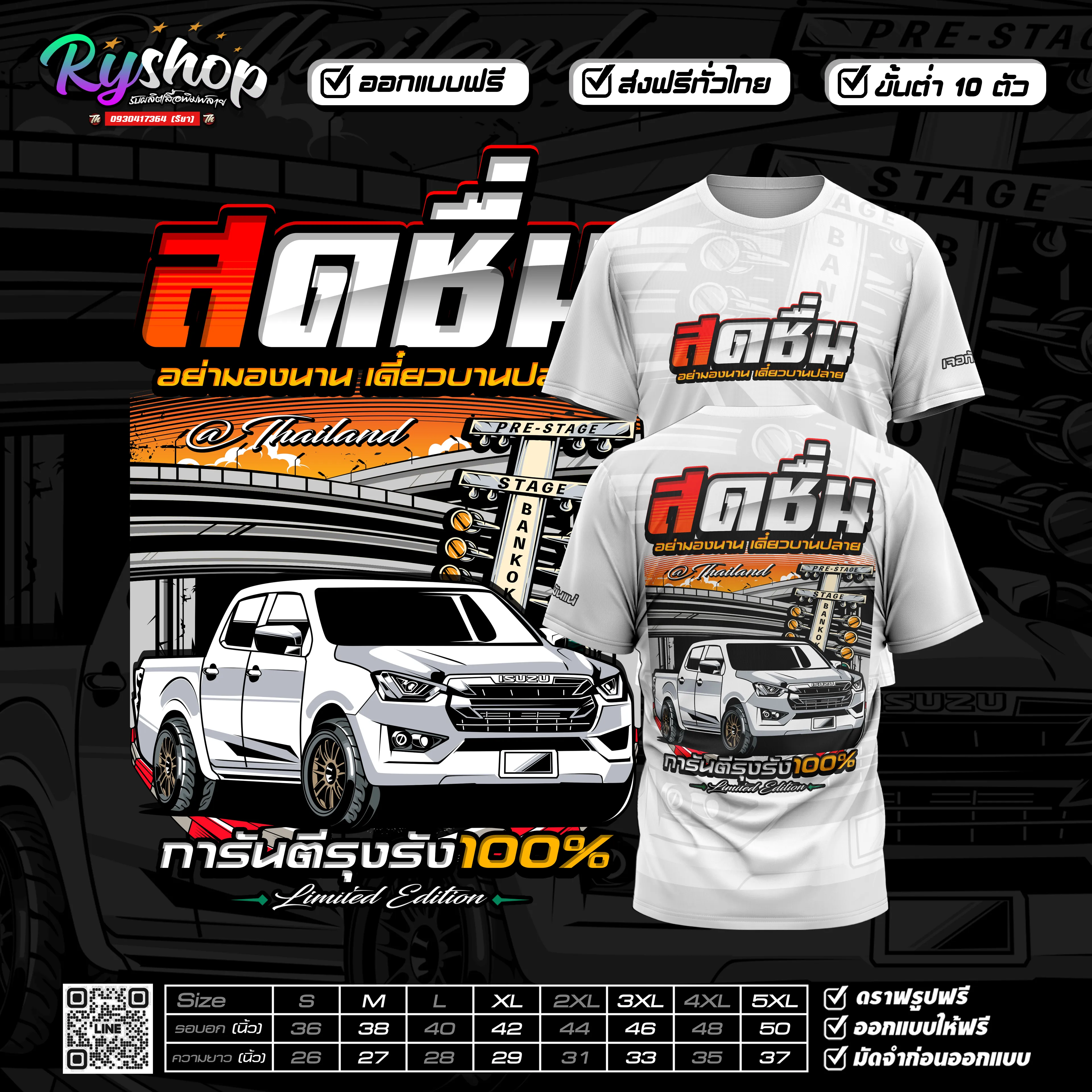 ผลงาน RYShop