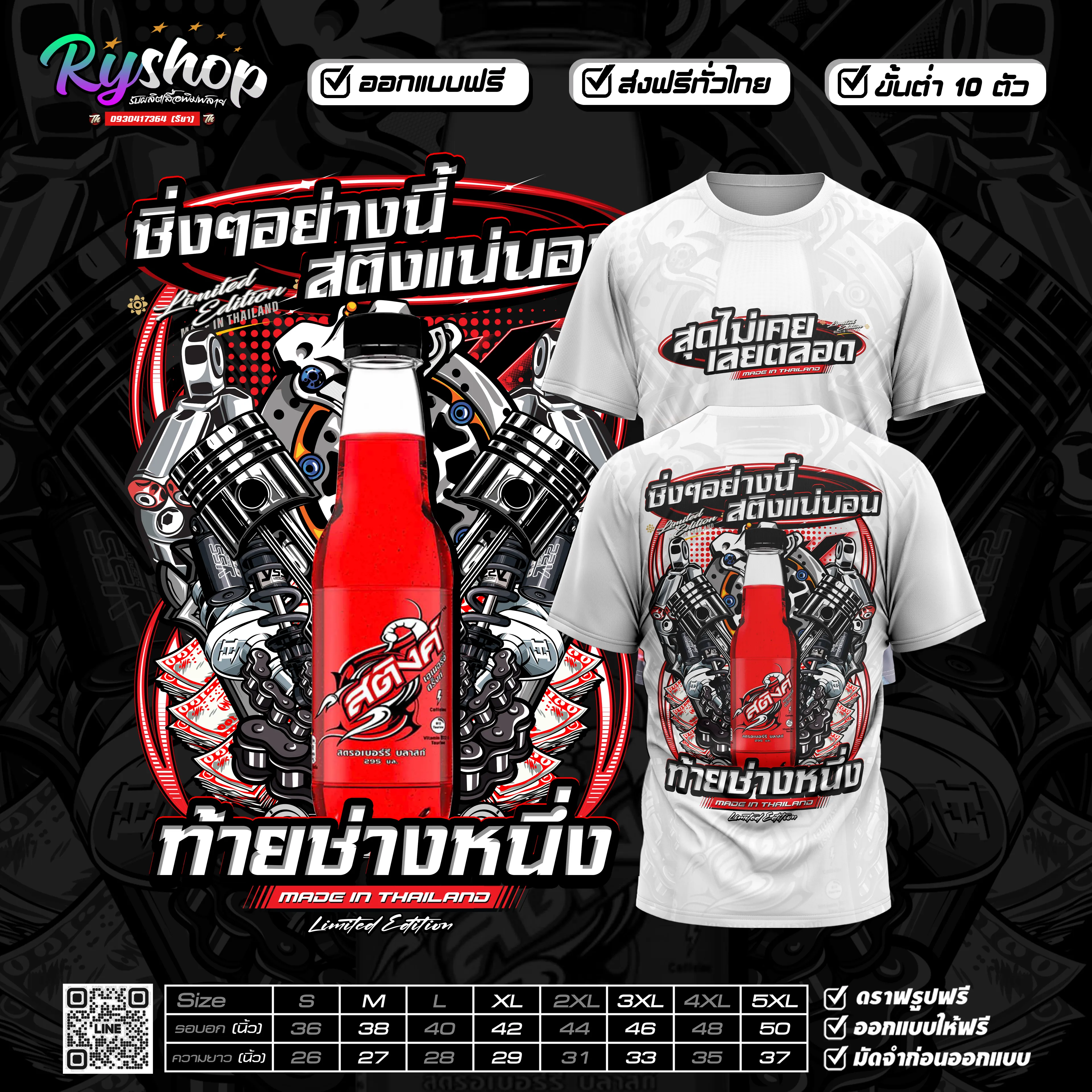 ผลงาน RYShop