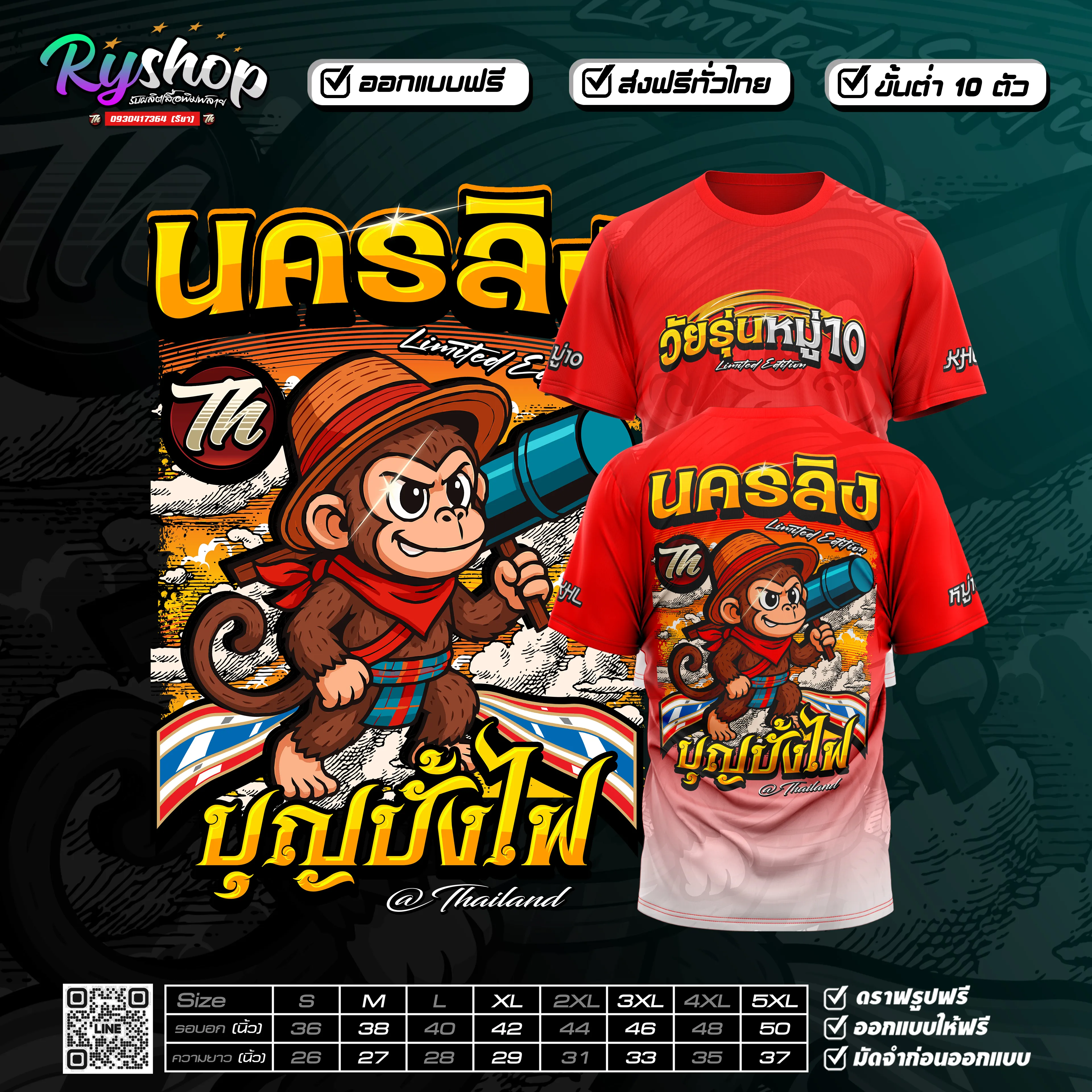 ผลงาน RYShop