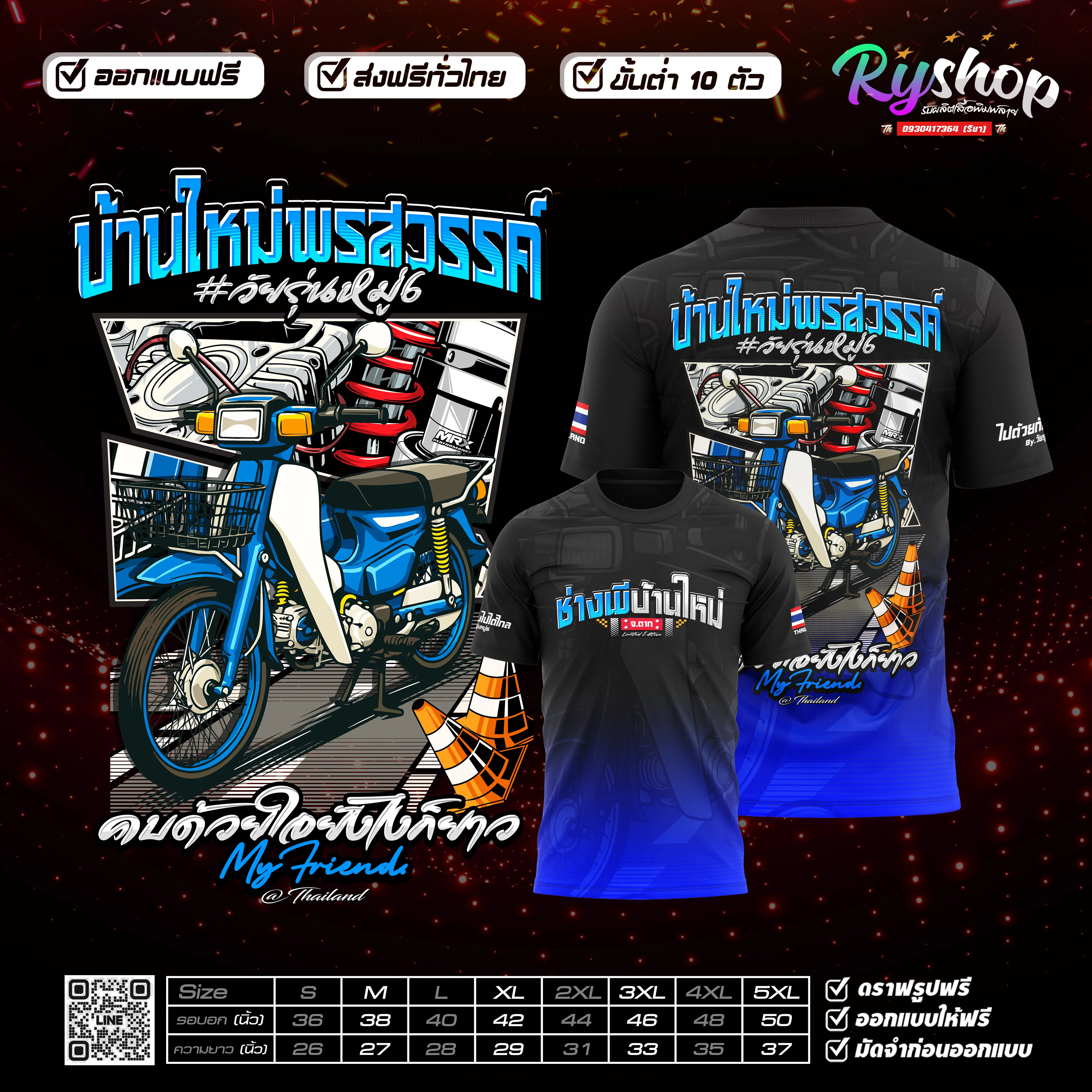 ผลงาน RYShop