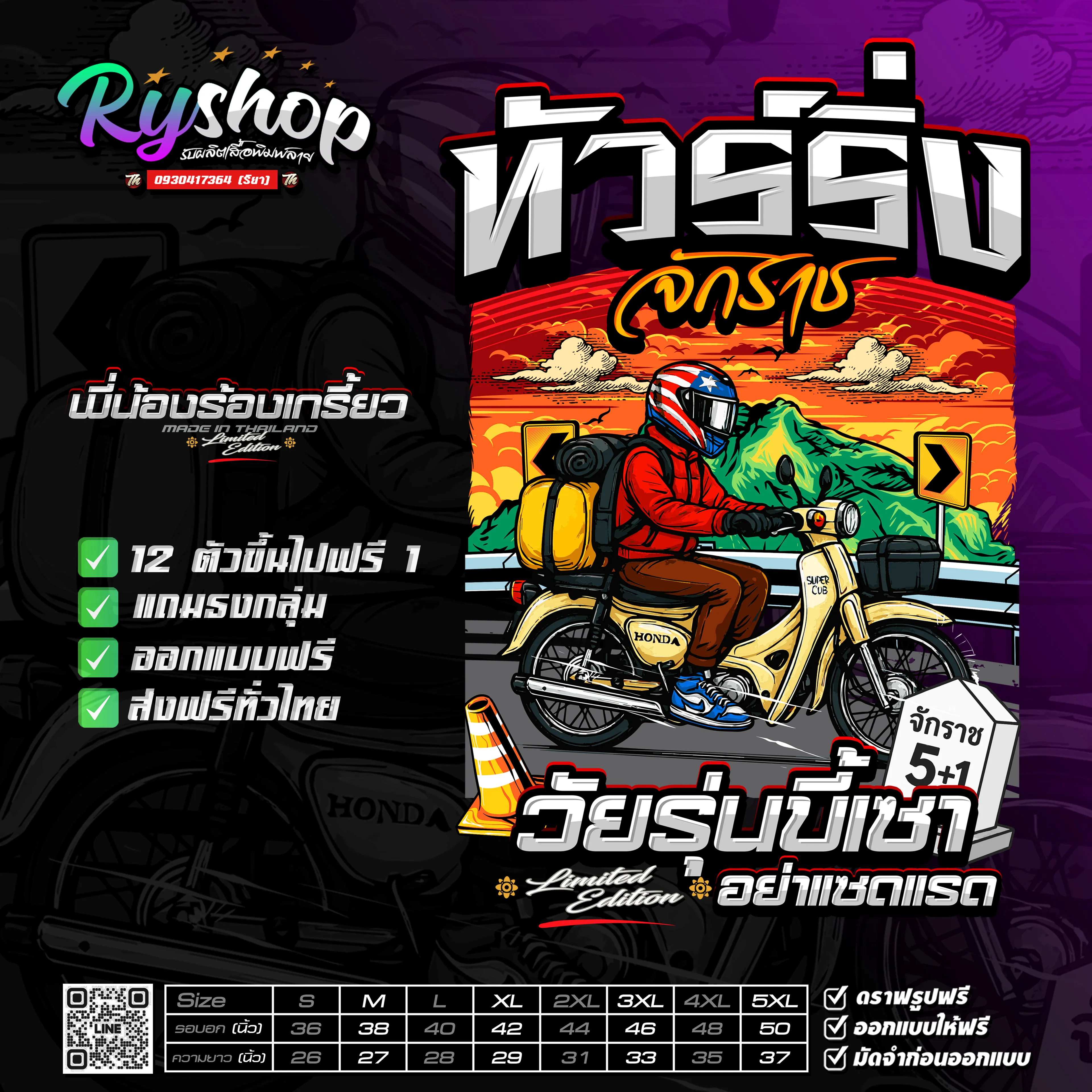 ผลงาน RYShop