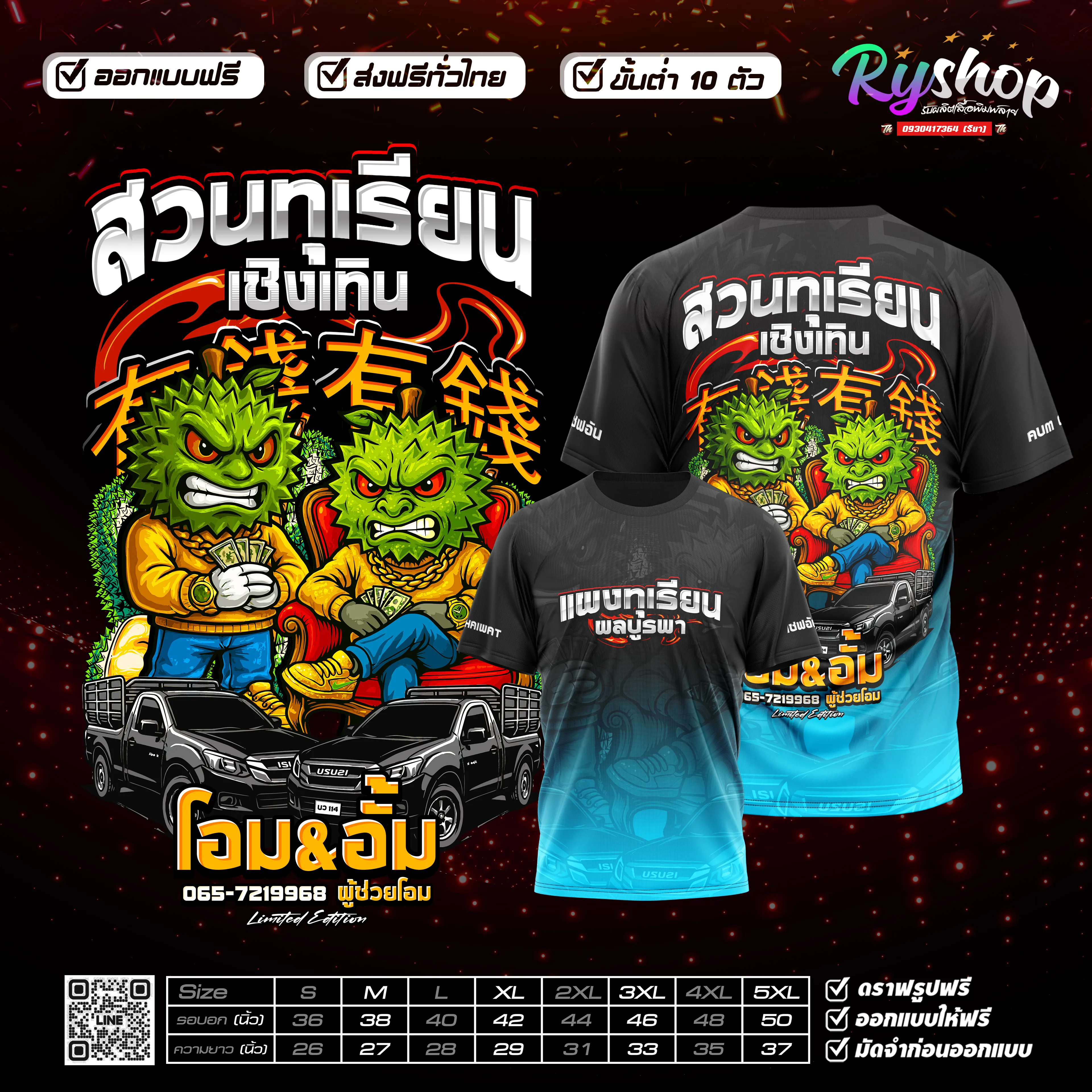 ผลงาน RYShop