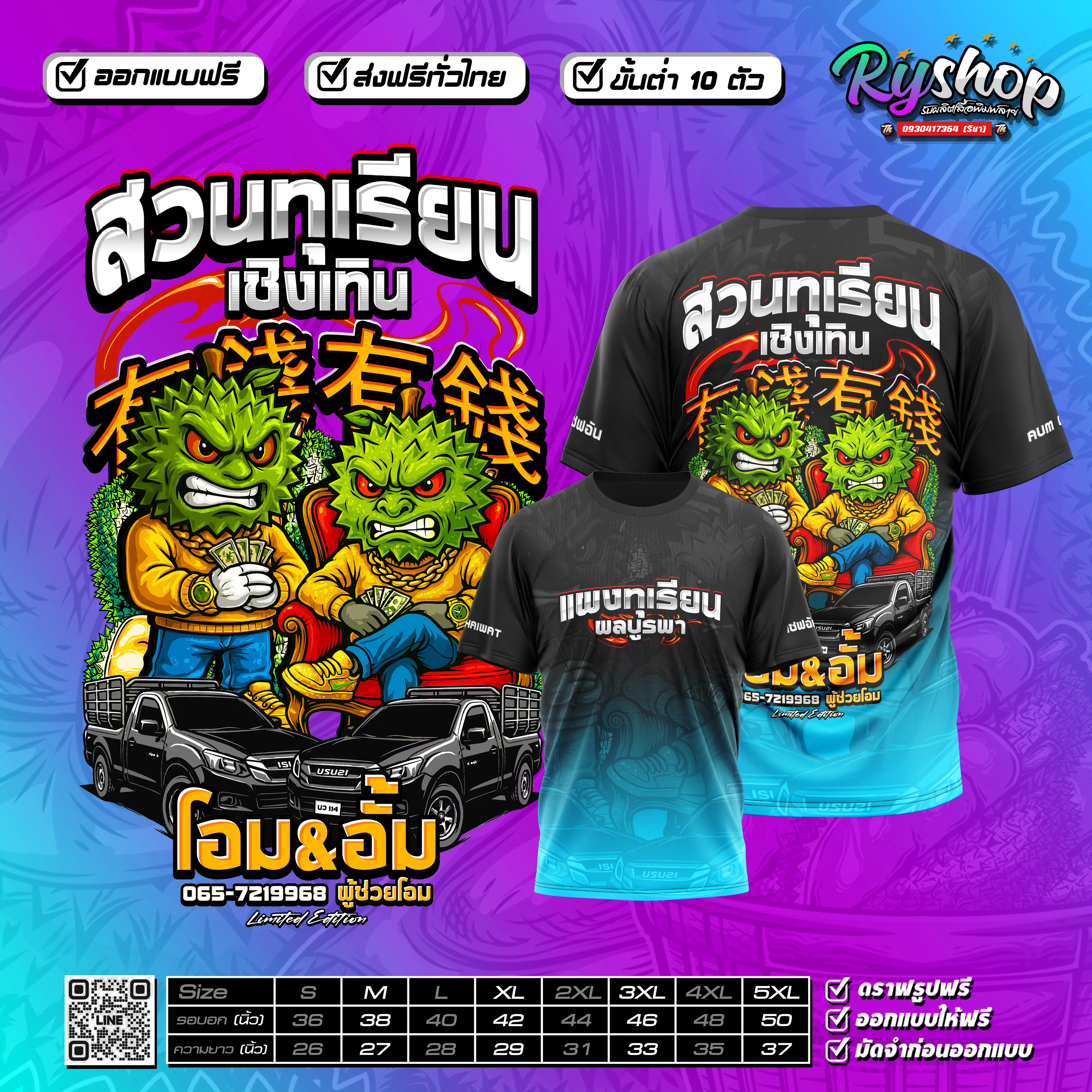 ผลงาน RYShop