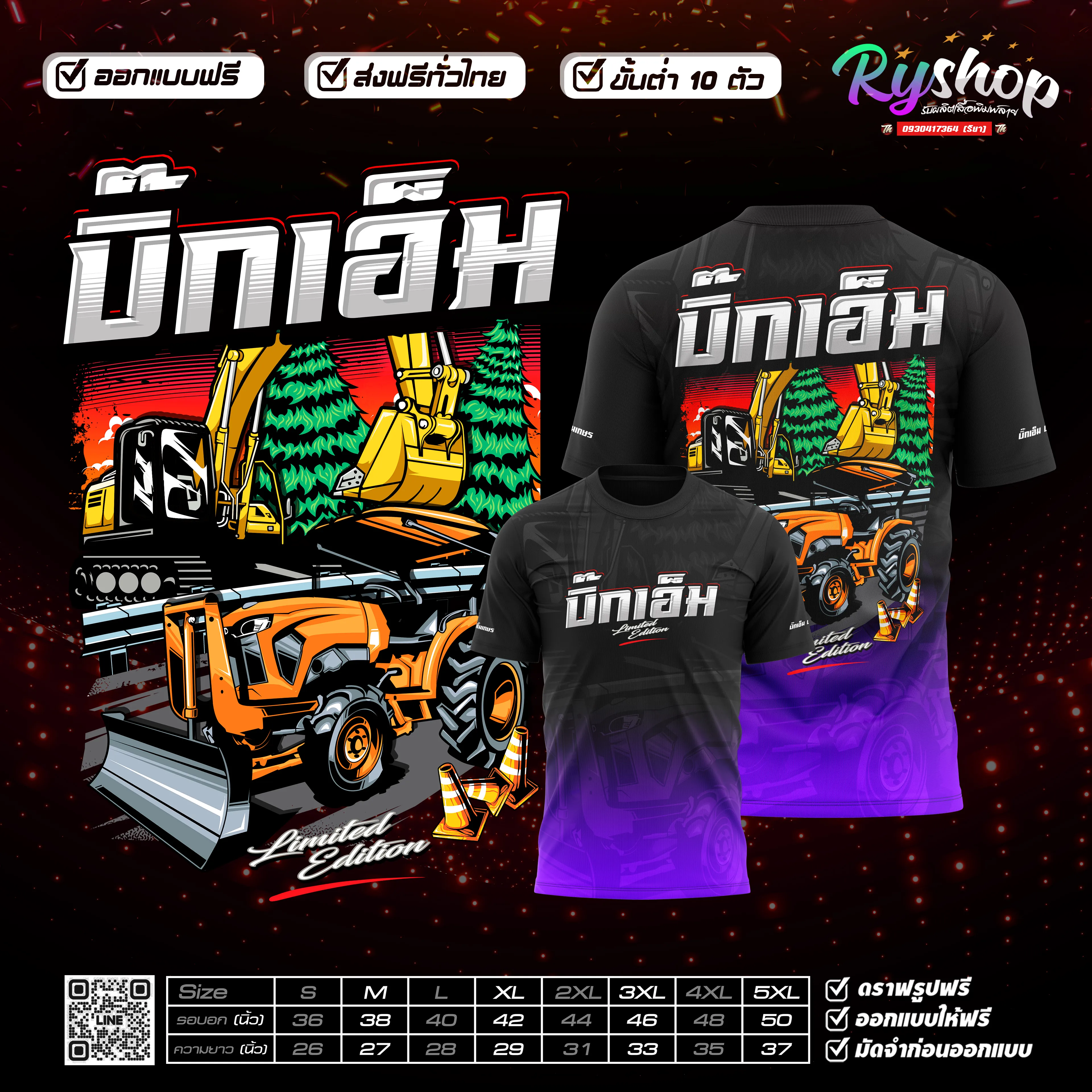 ผลงาน RYShop