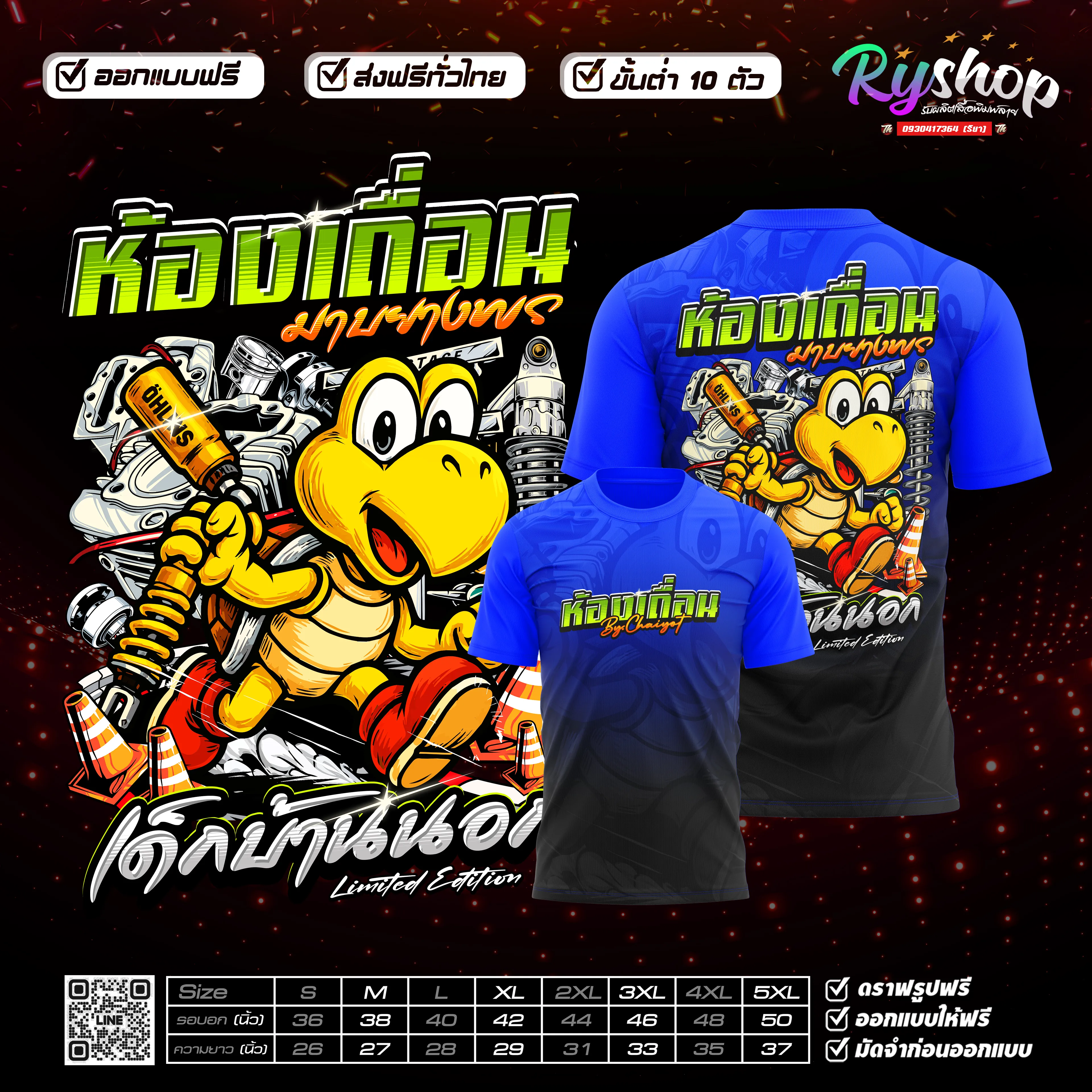 ผลงาน RYShop