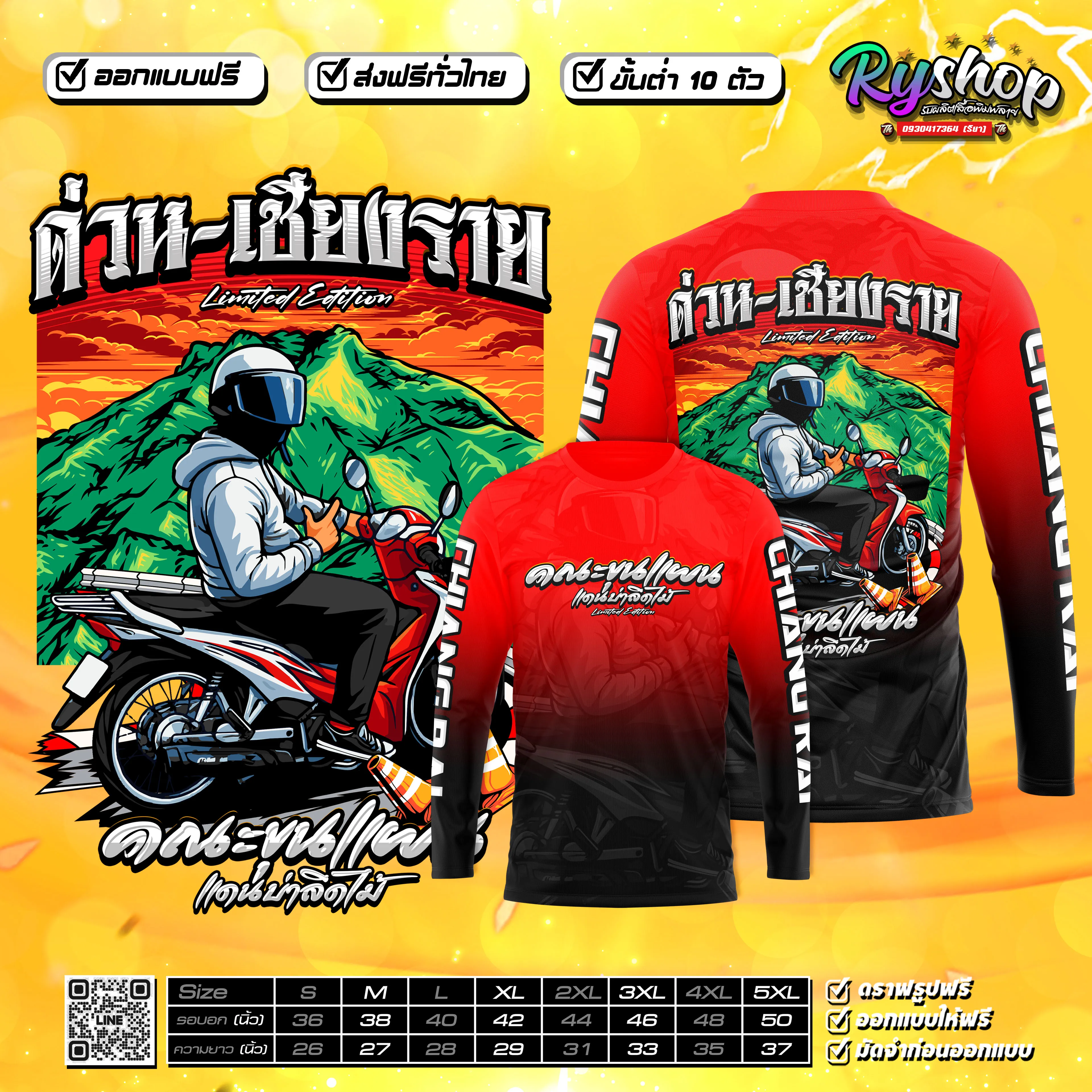 ผลงาน RYShop
