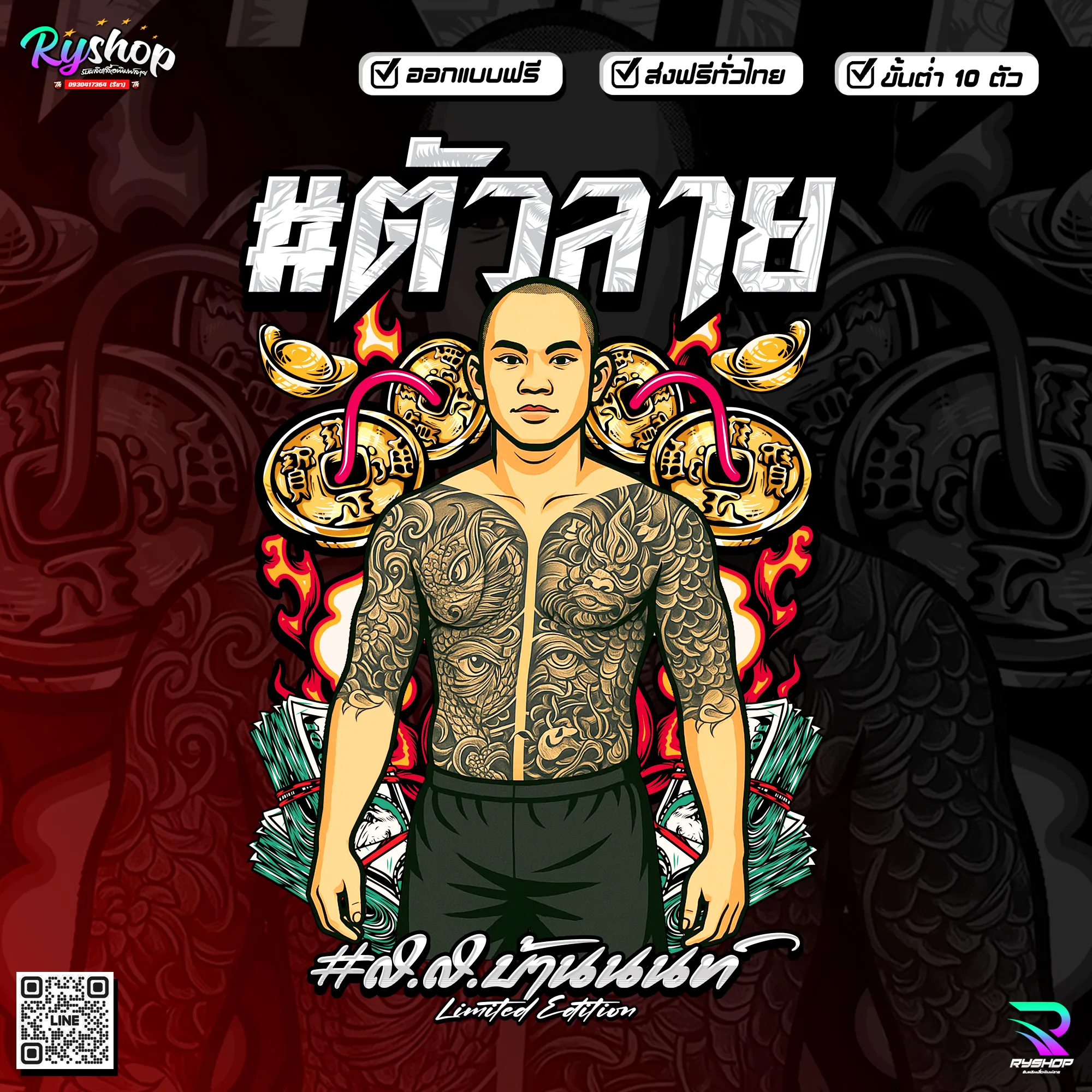 ผลงาน RYShop