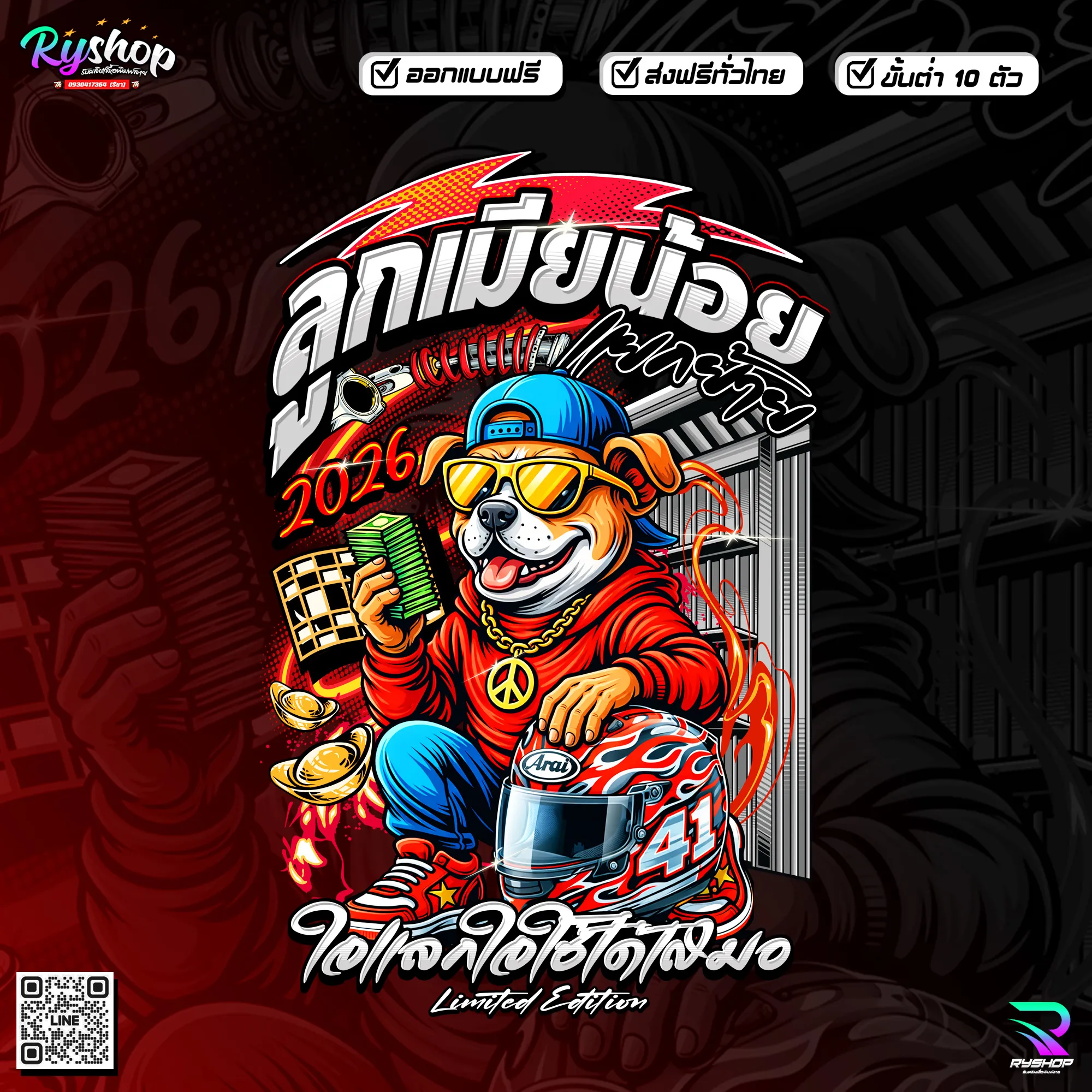 ผลงาน RYShop