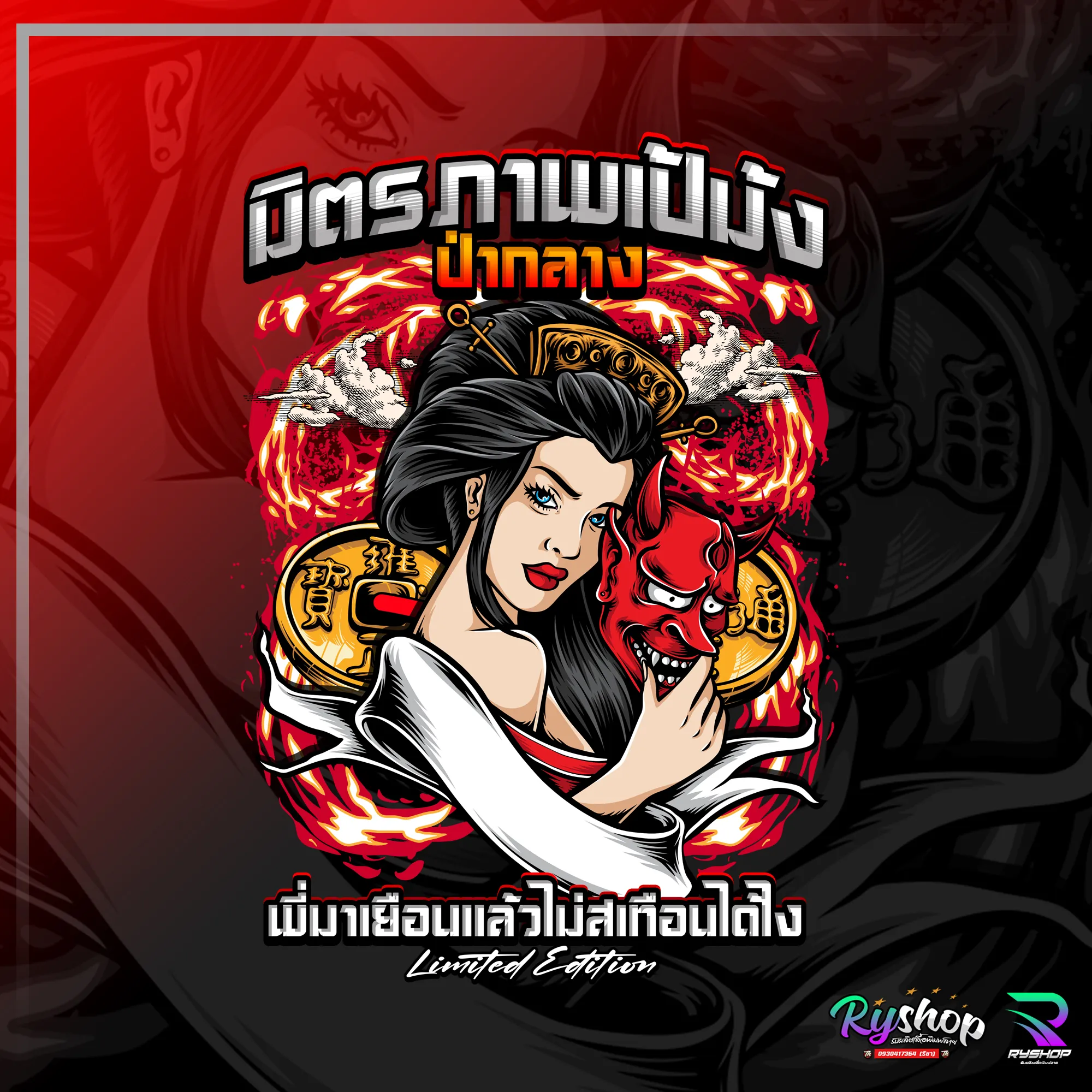 ผลงาน RYShop