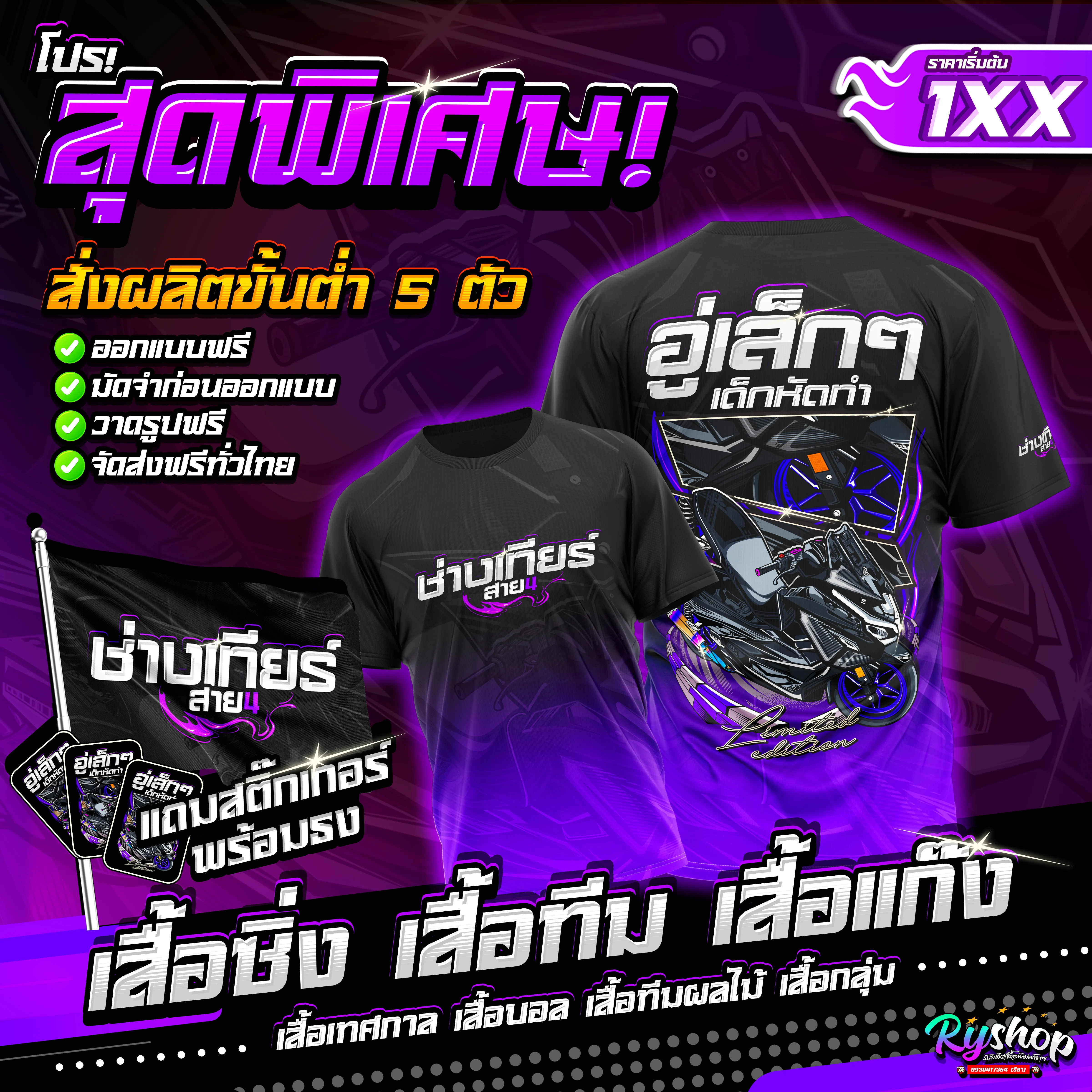 ผลงาน RYShop