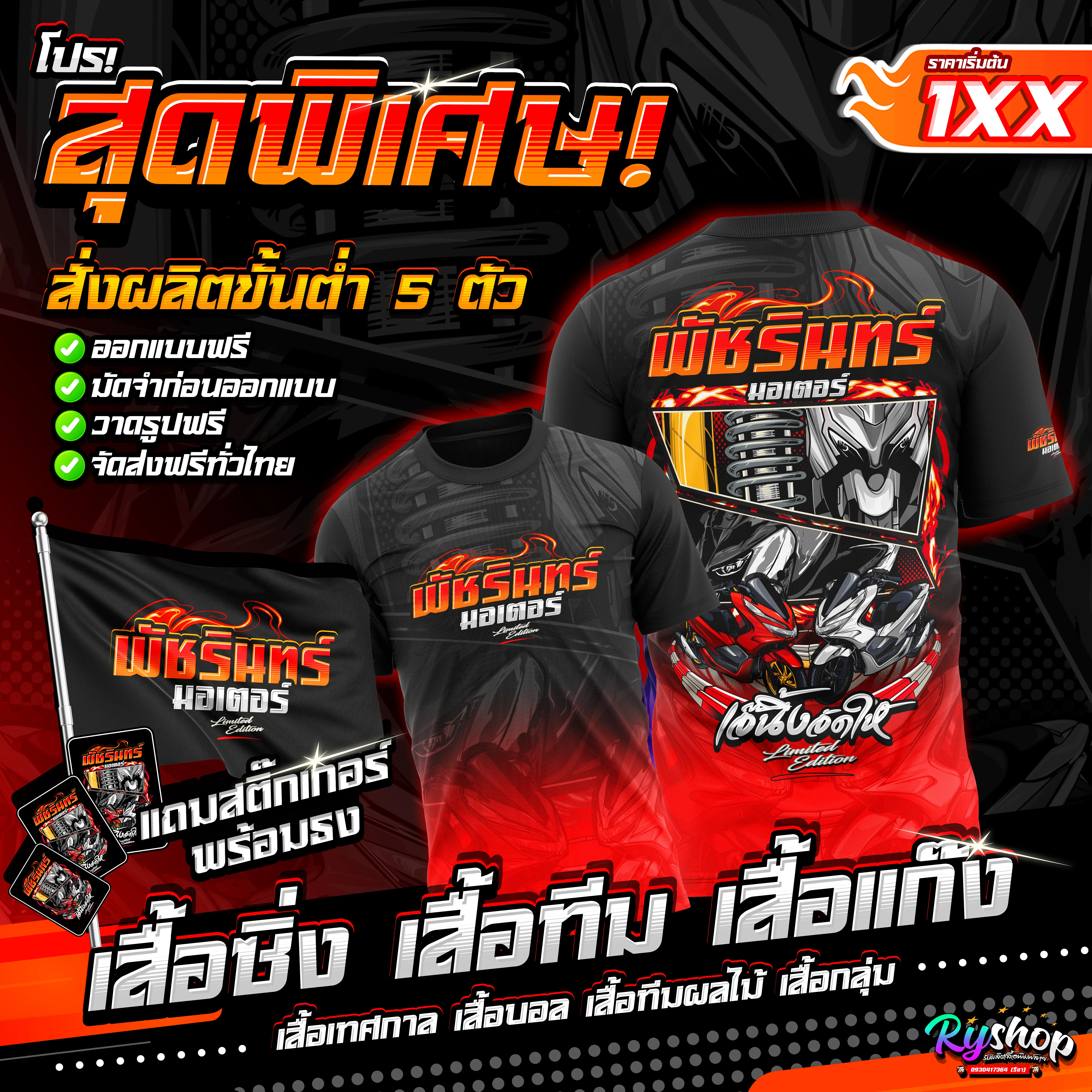 ผลงาน RYShop