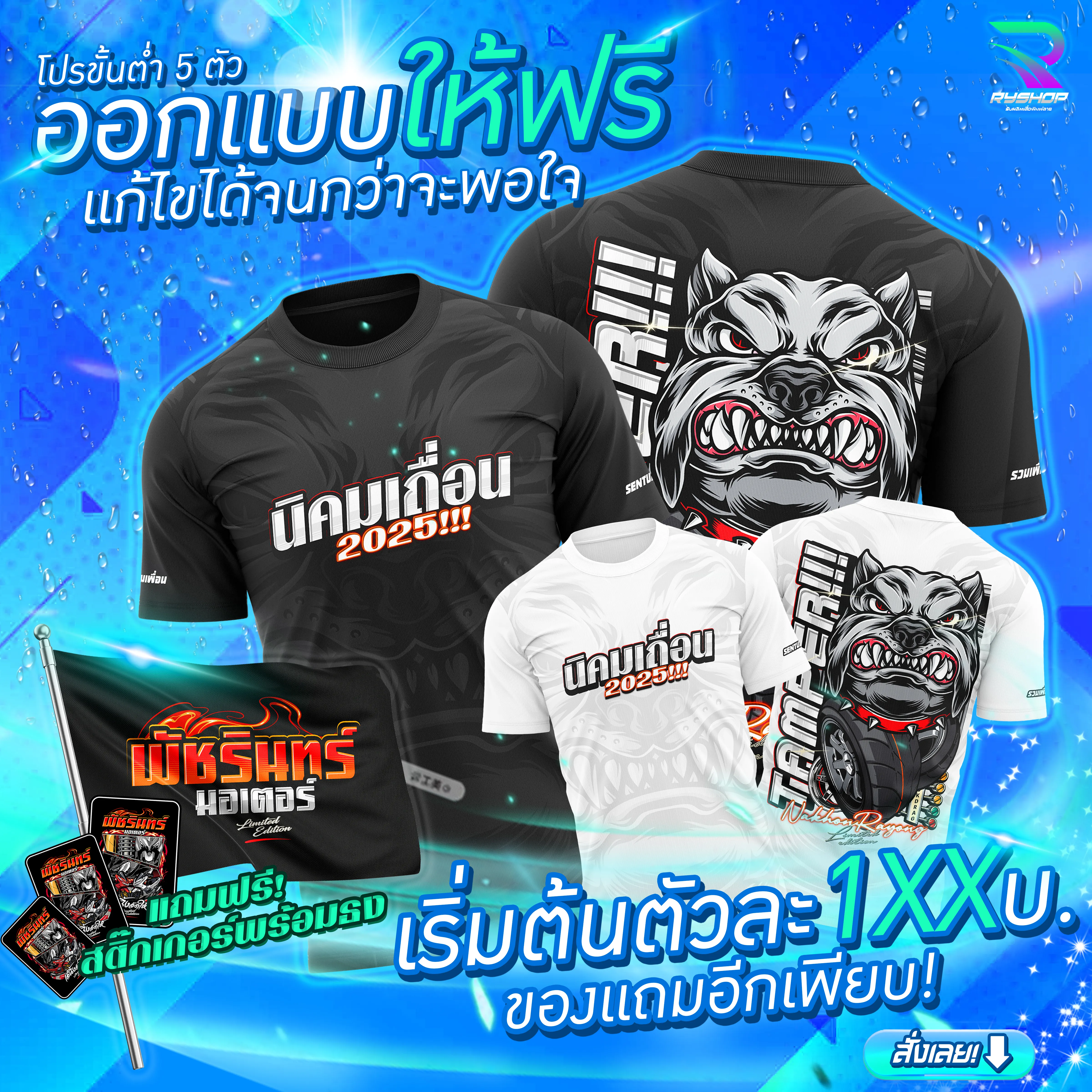ผลงาน RYShop