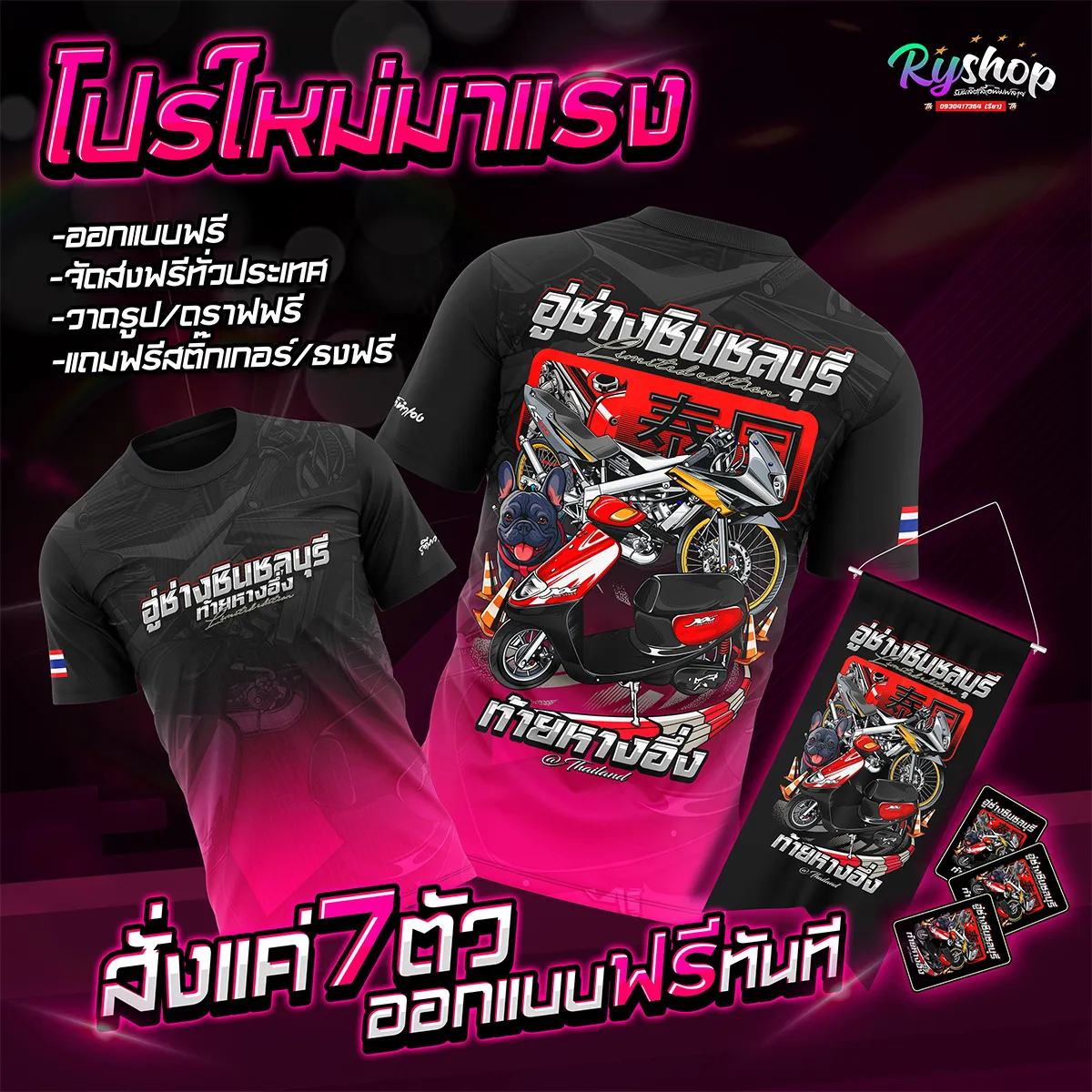 ผลงาน RYShop