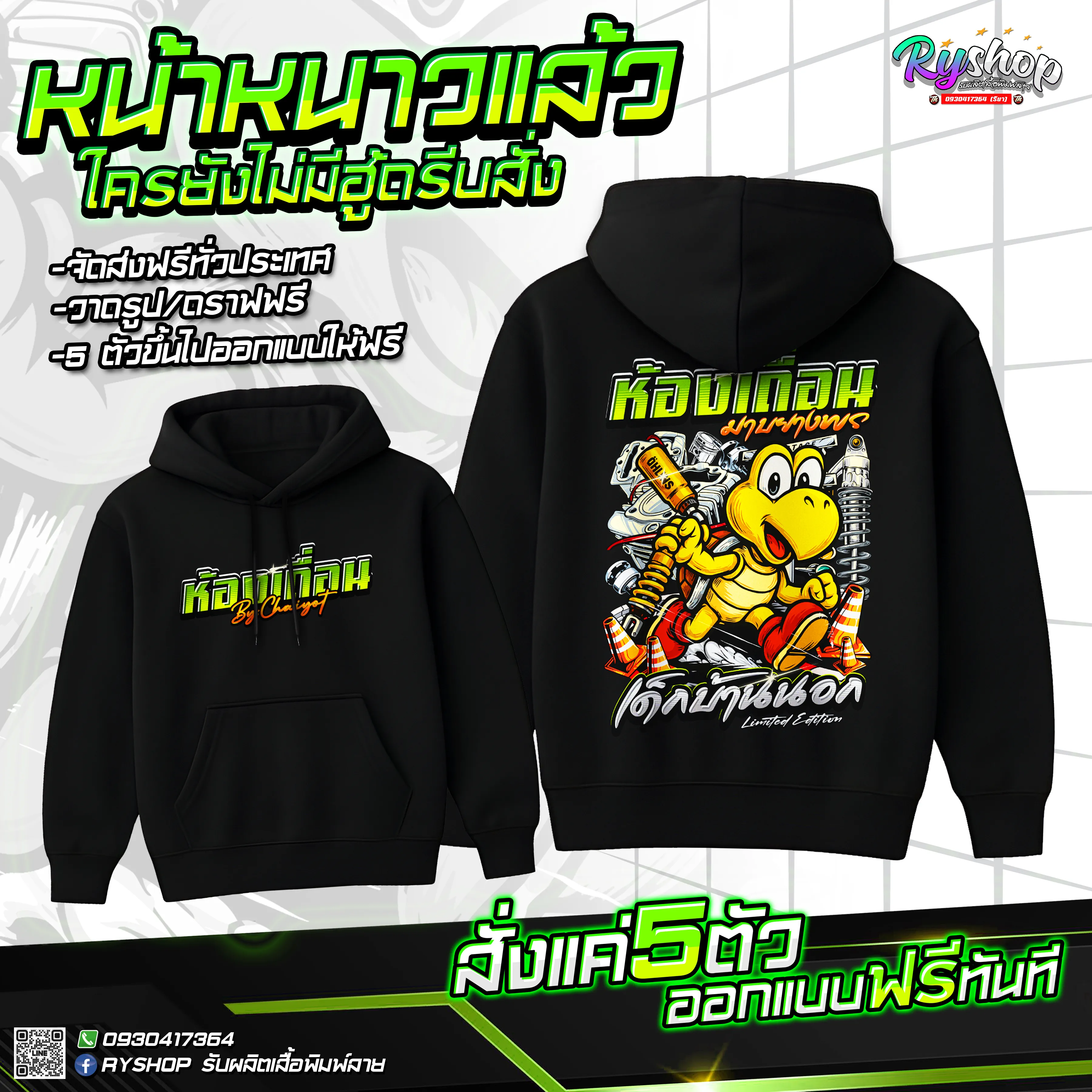 ผลงาน RYShop