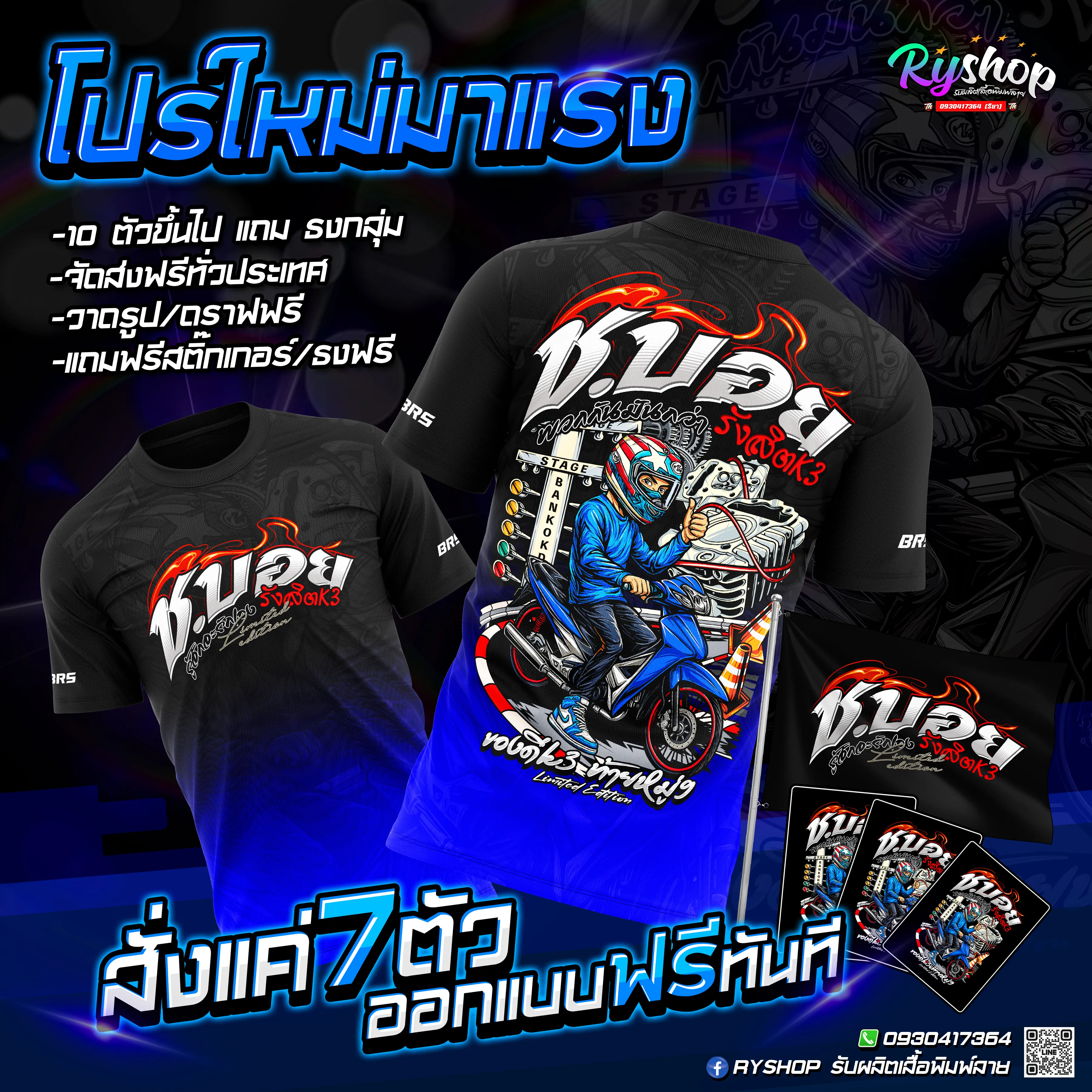 ผลงาน RYShop