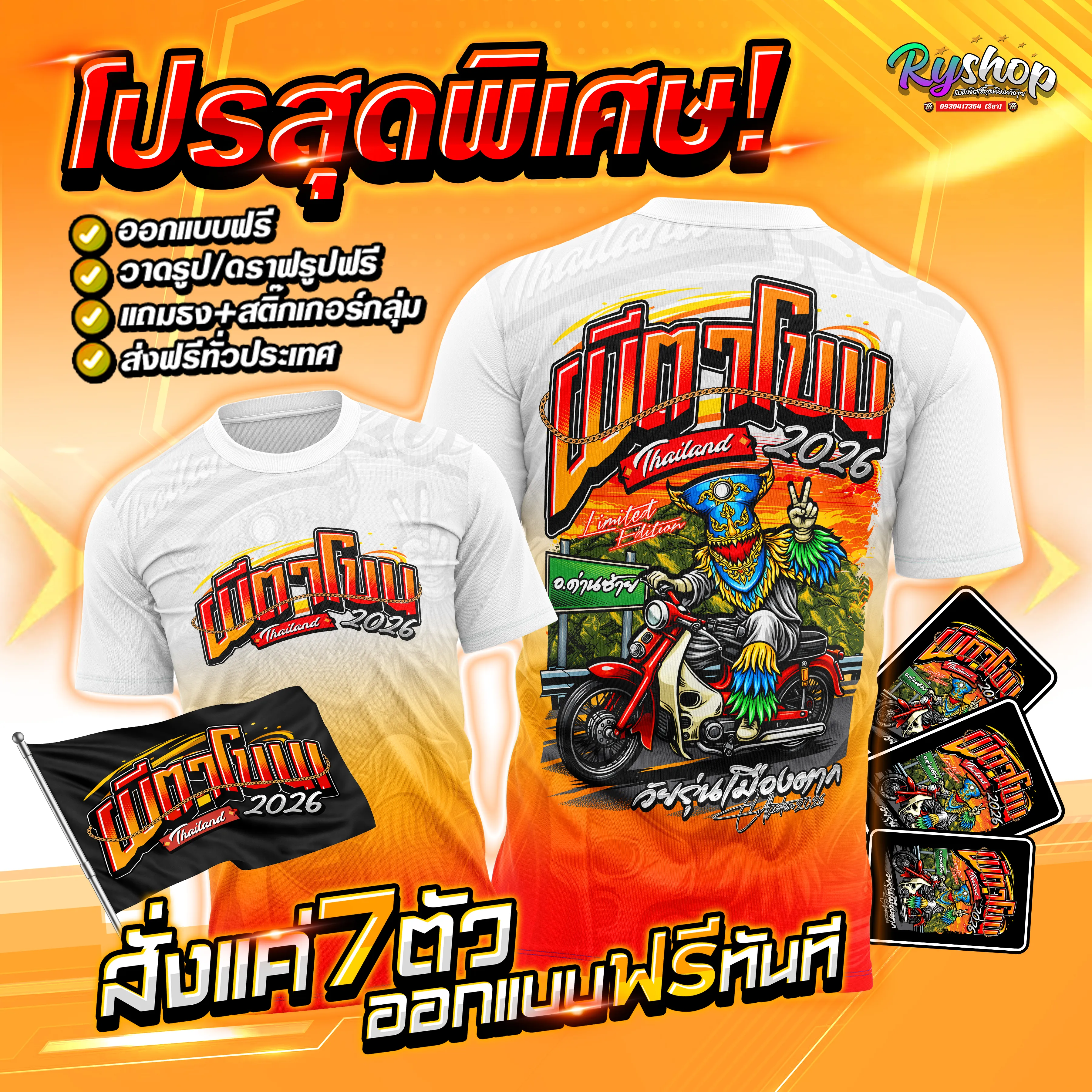 ผลงาน RYShop