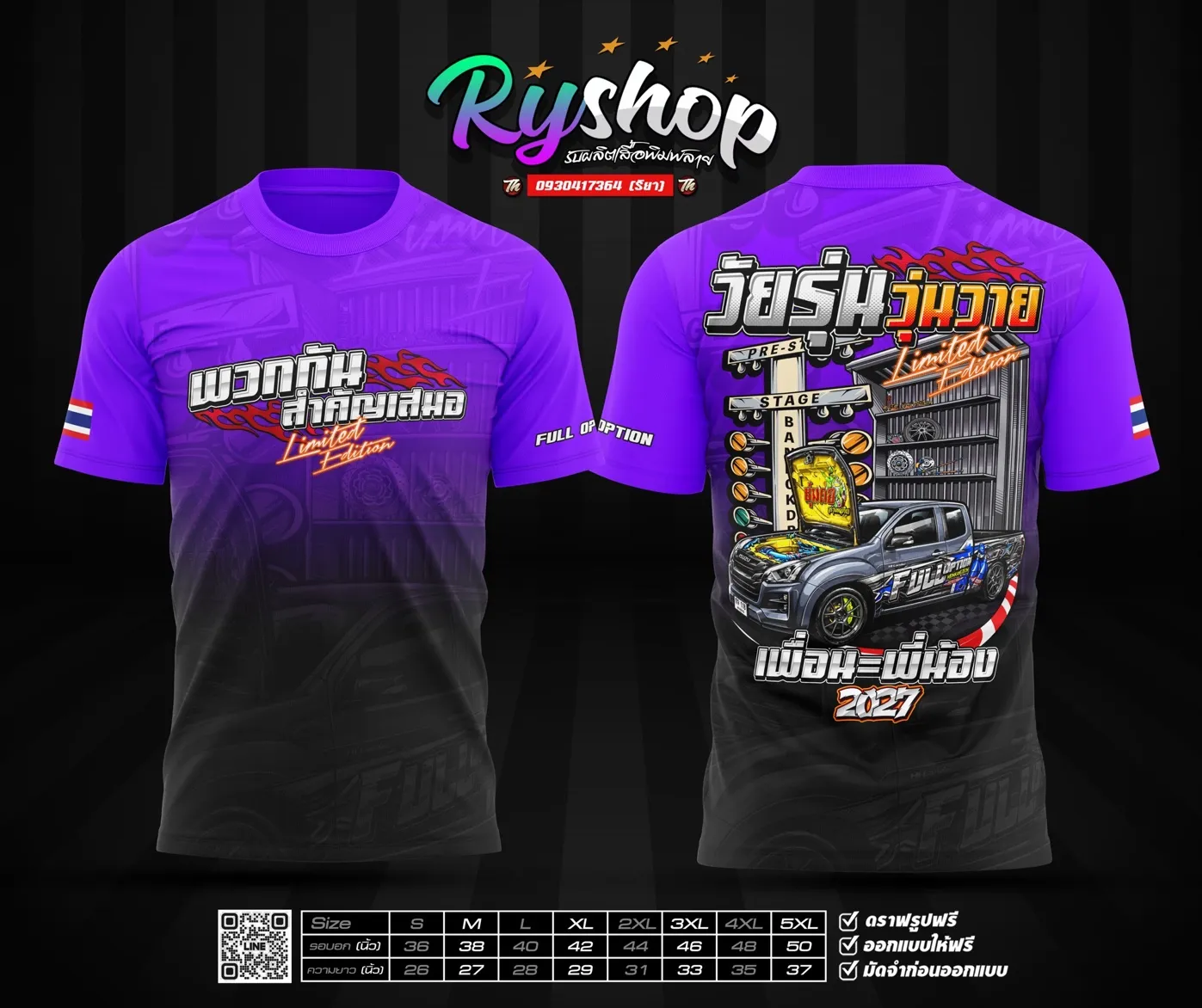 ผลงาน RYShop