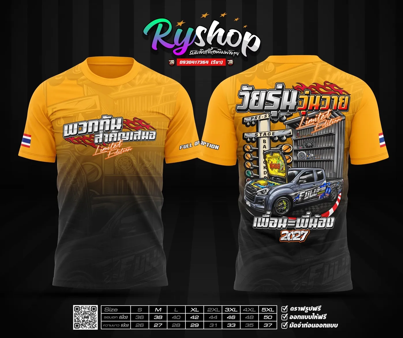 ผลงาน RYShop