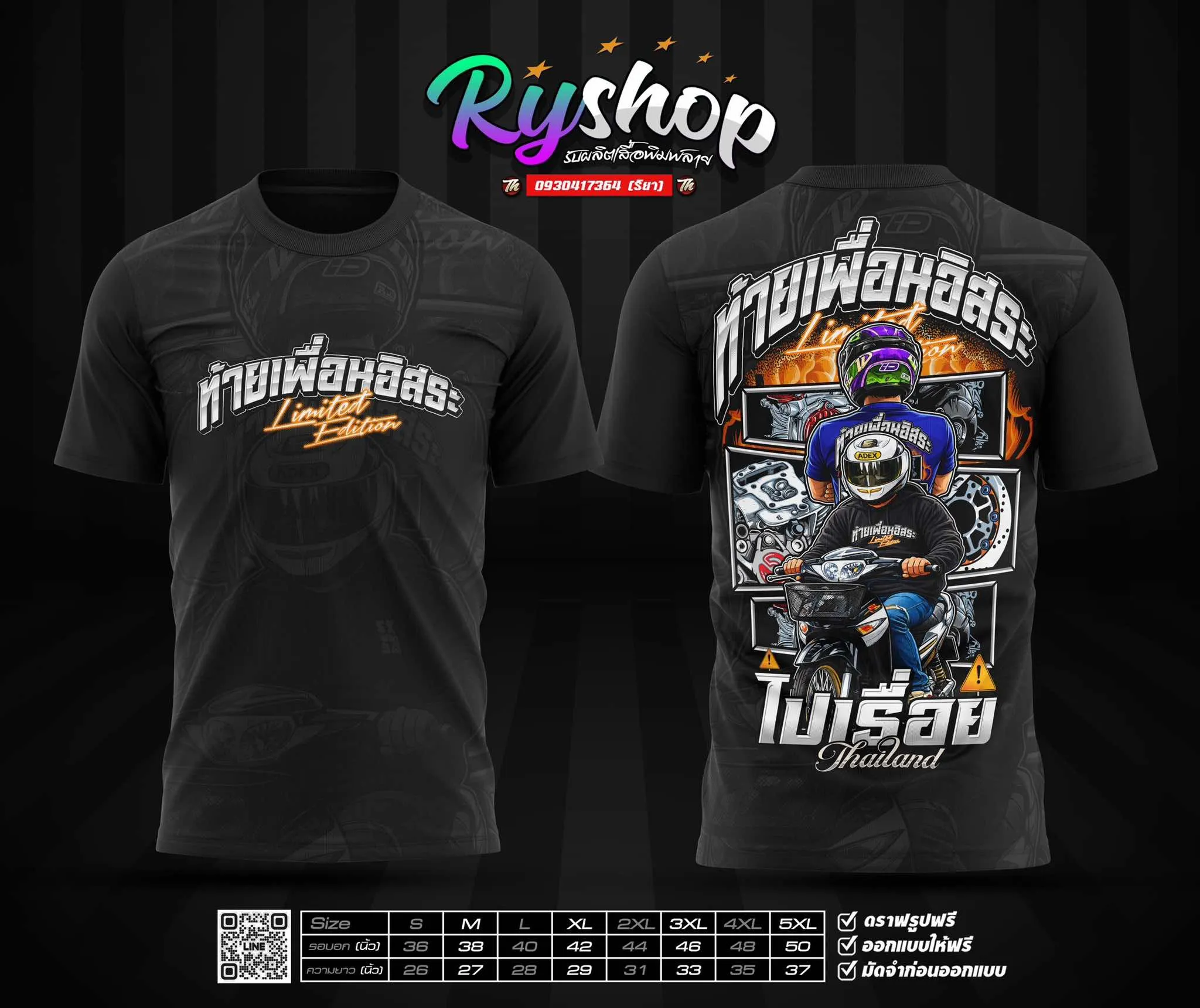 ผลงาน RYShop