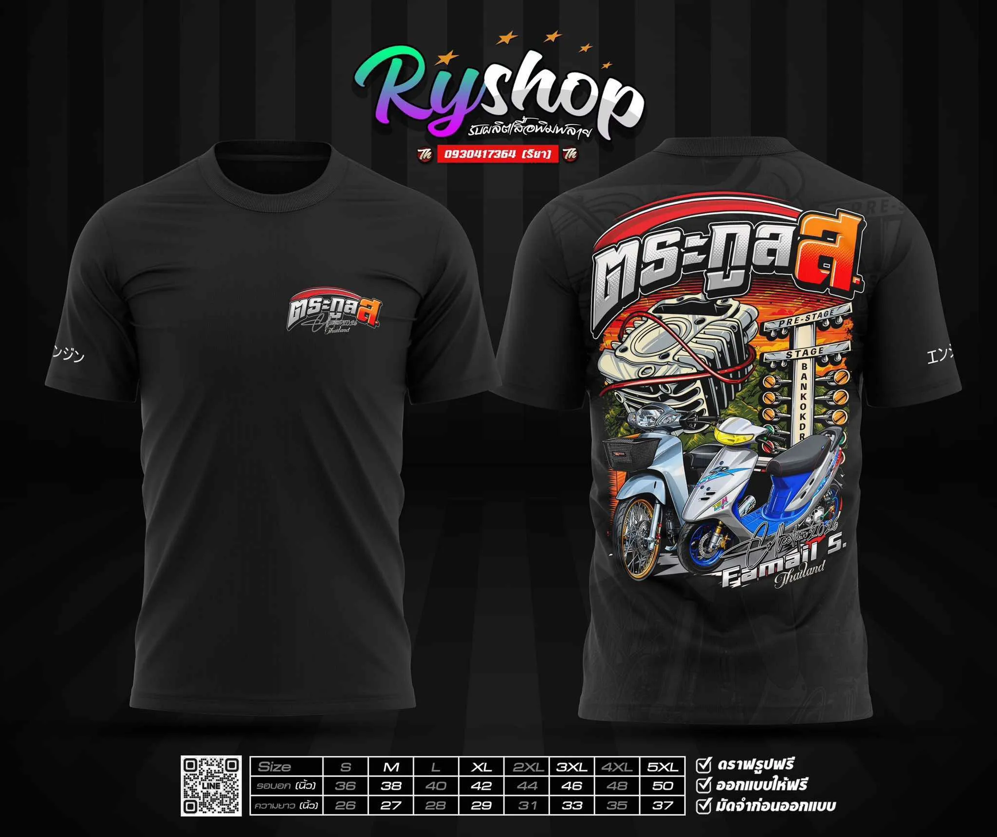ผลงาน RYShop