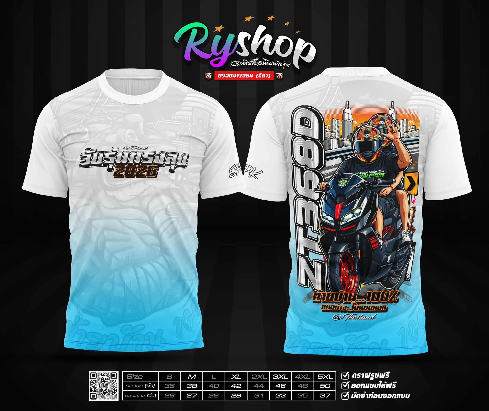 ผลงาน RYShop