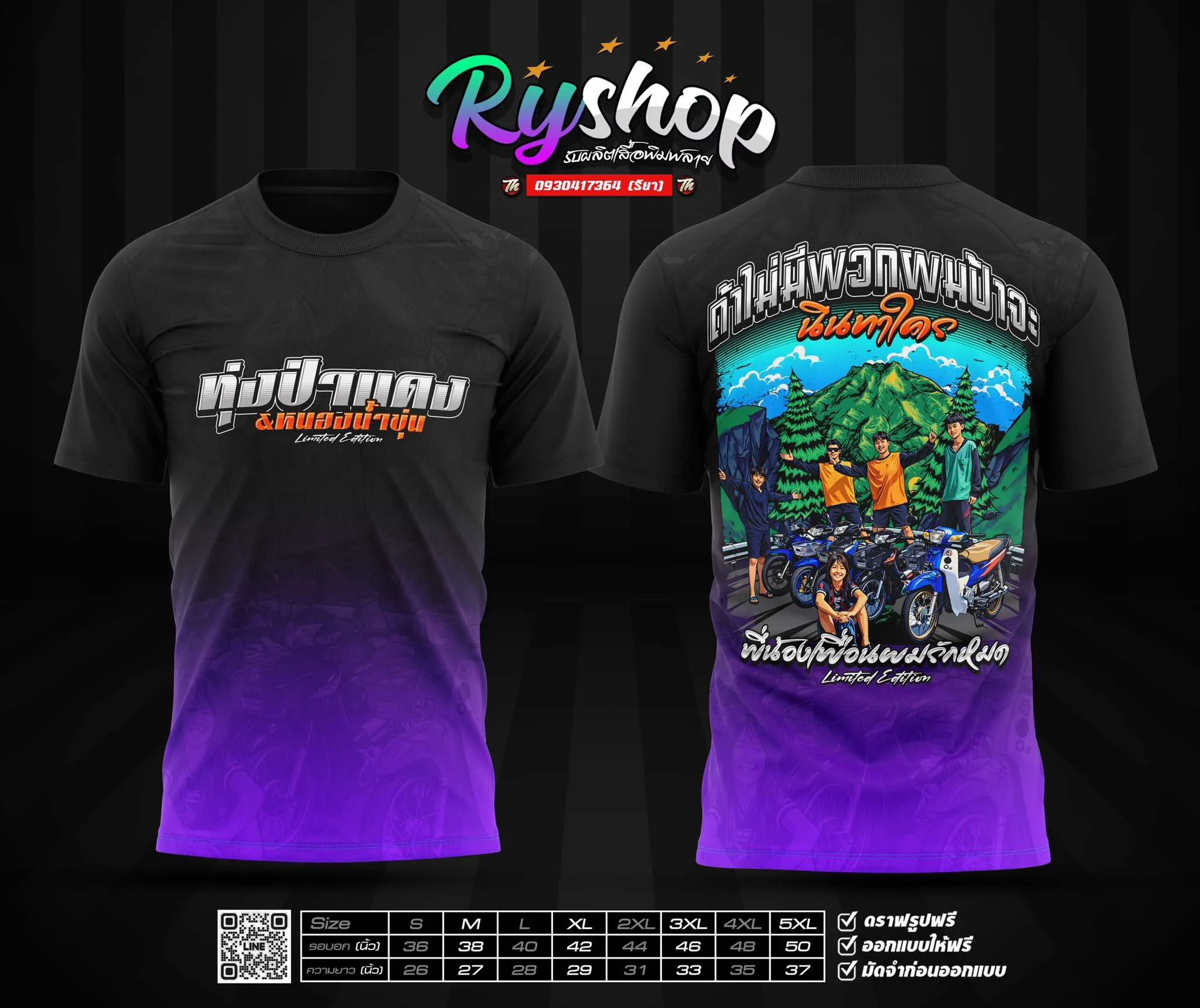 ผลงาน RYShop