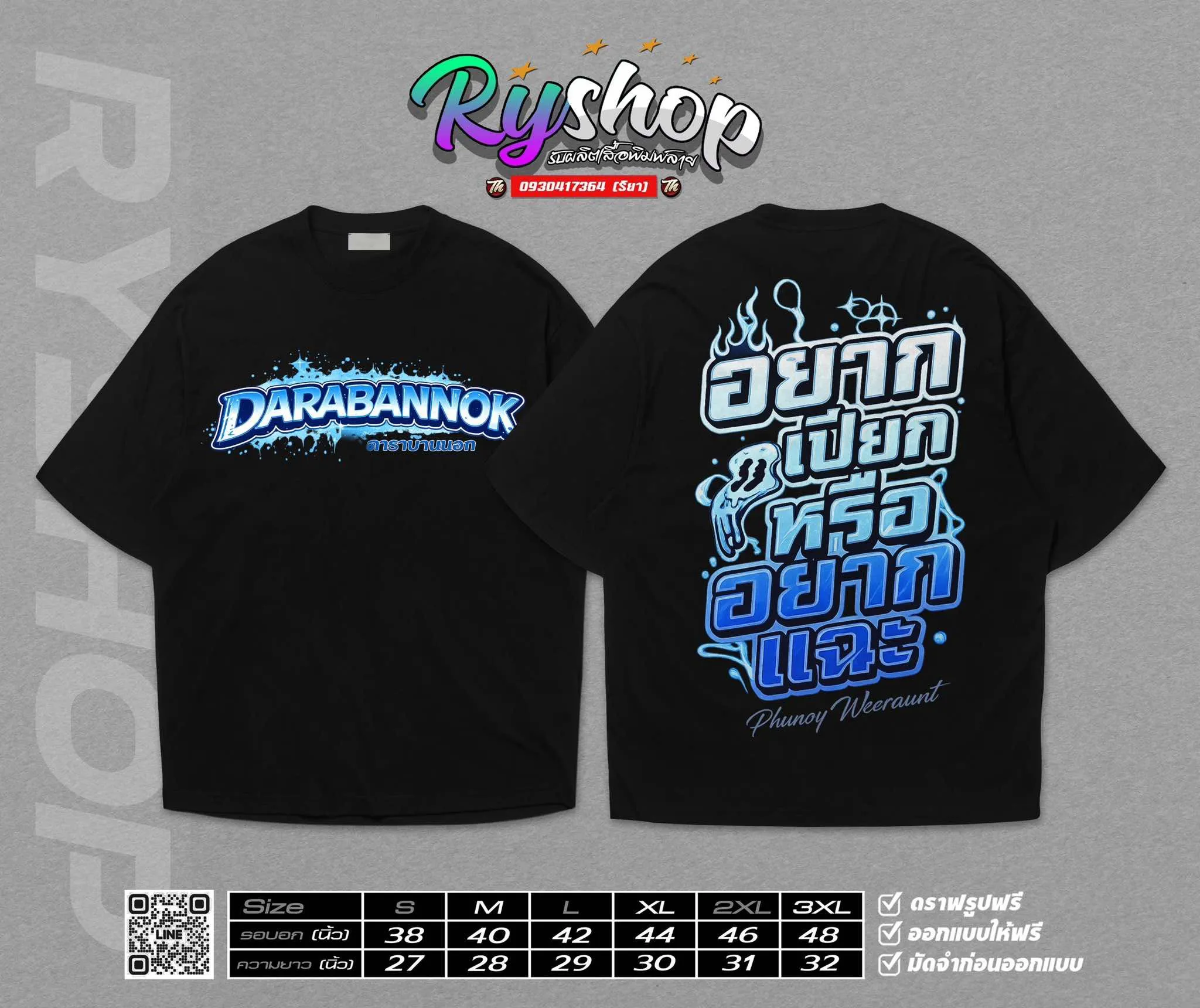 ผลงาน RYShop