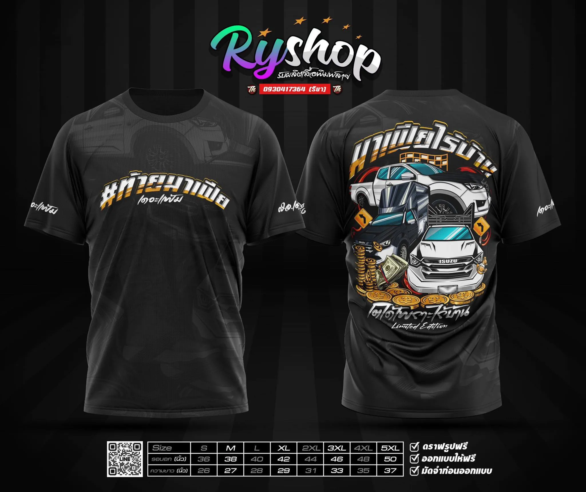 ผลงาน RYShop