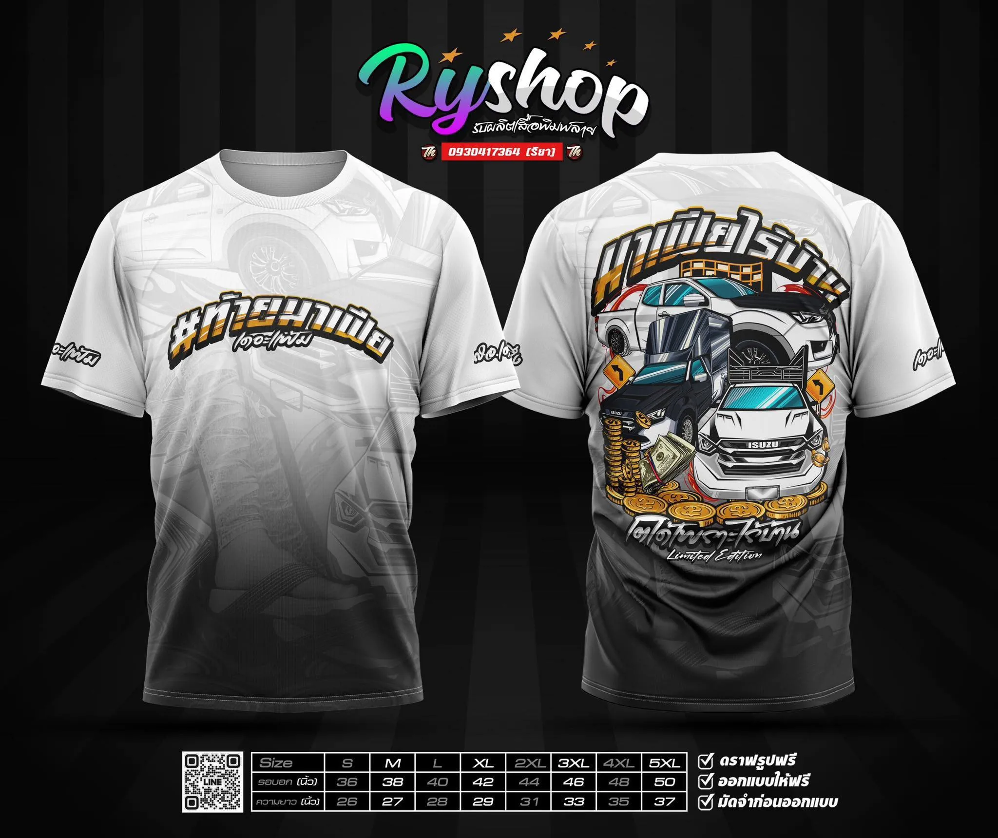 ผลงาน RYShop
