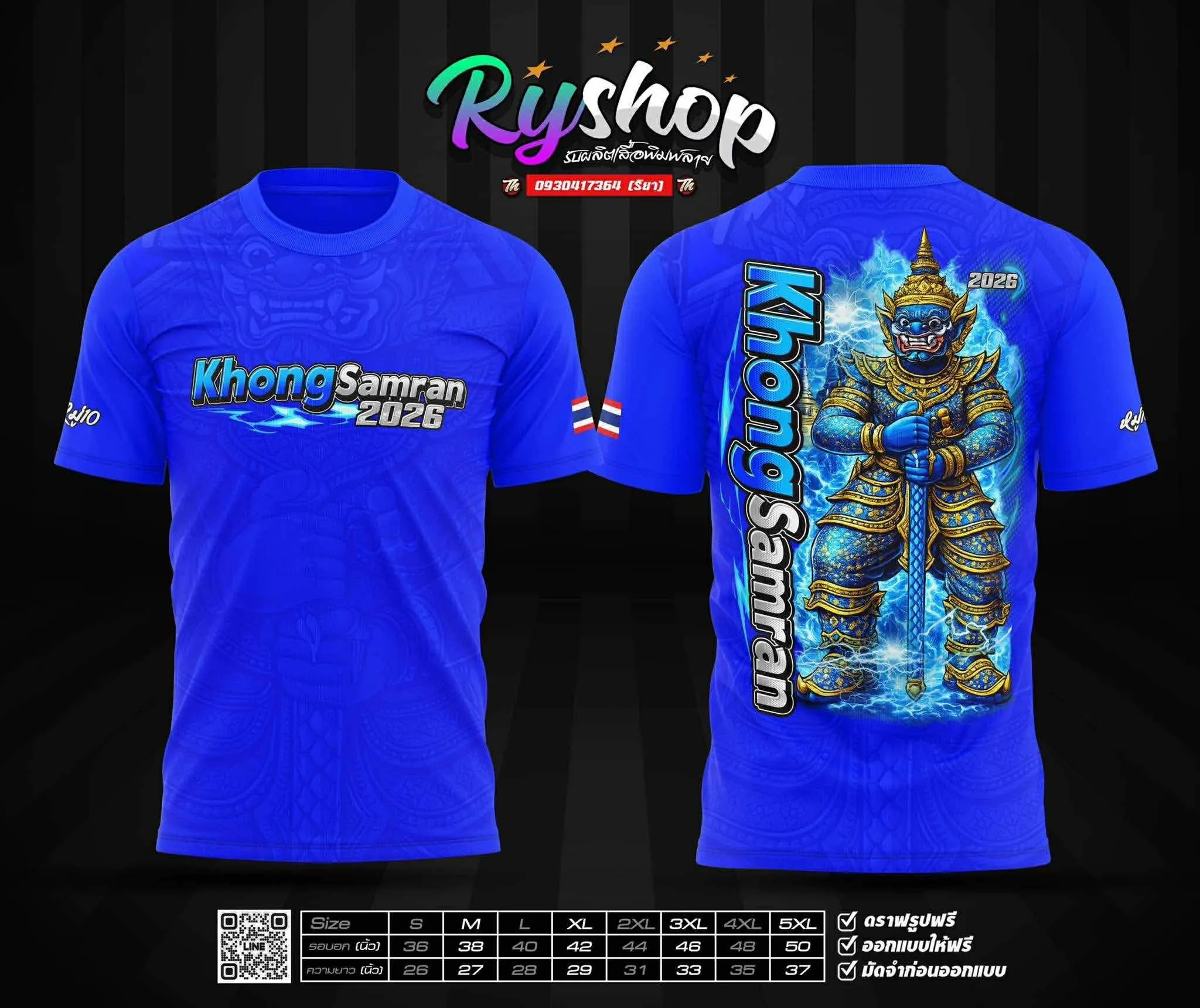 ผลงาน RYShop