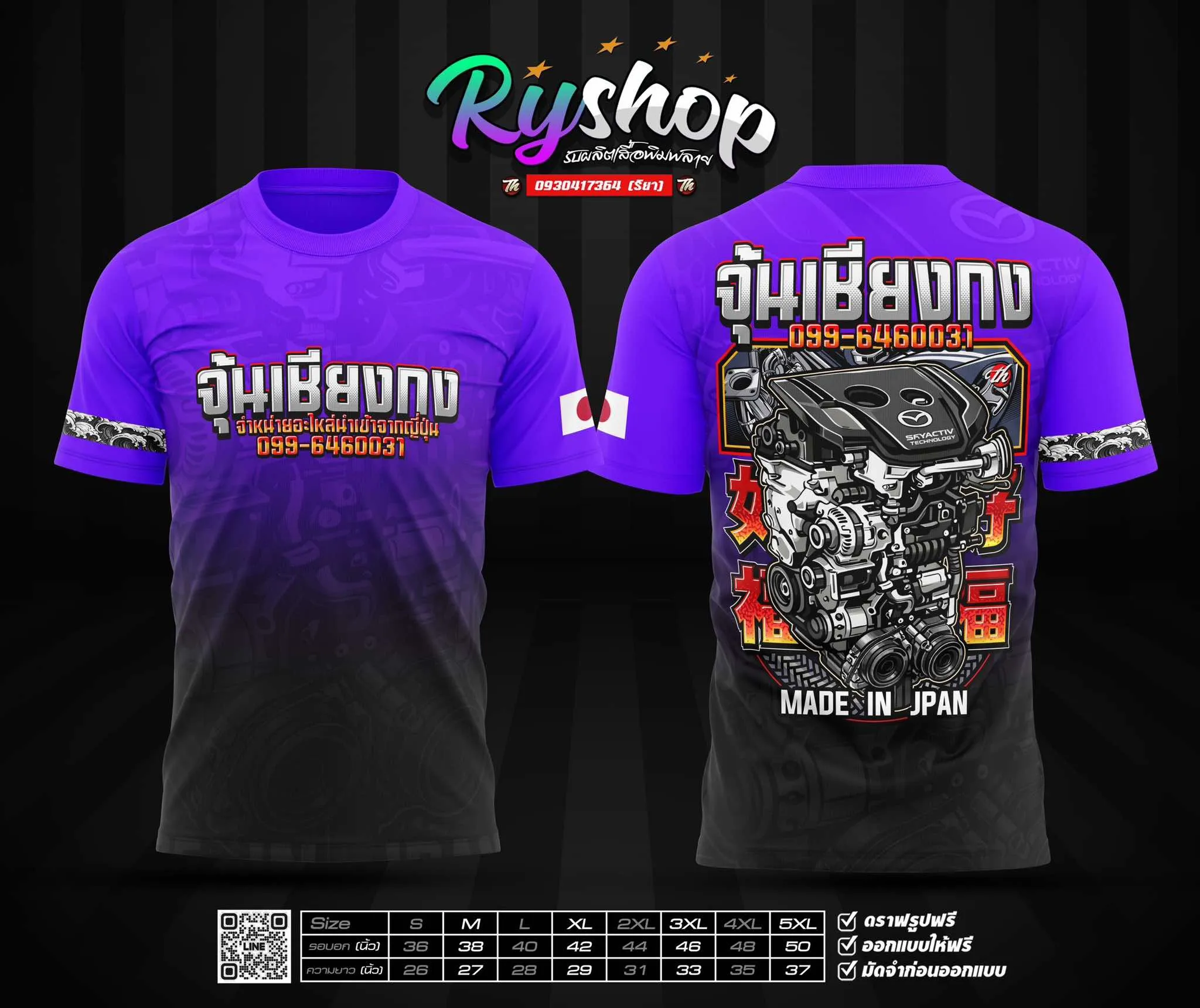 ผลงาน RYShop