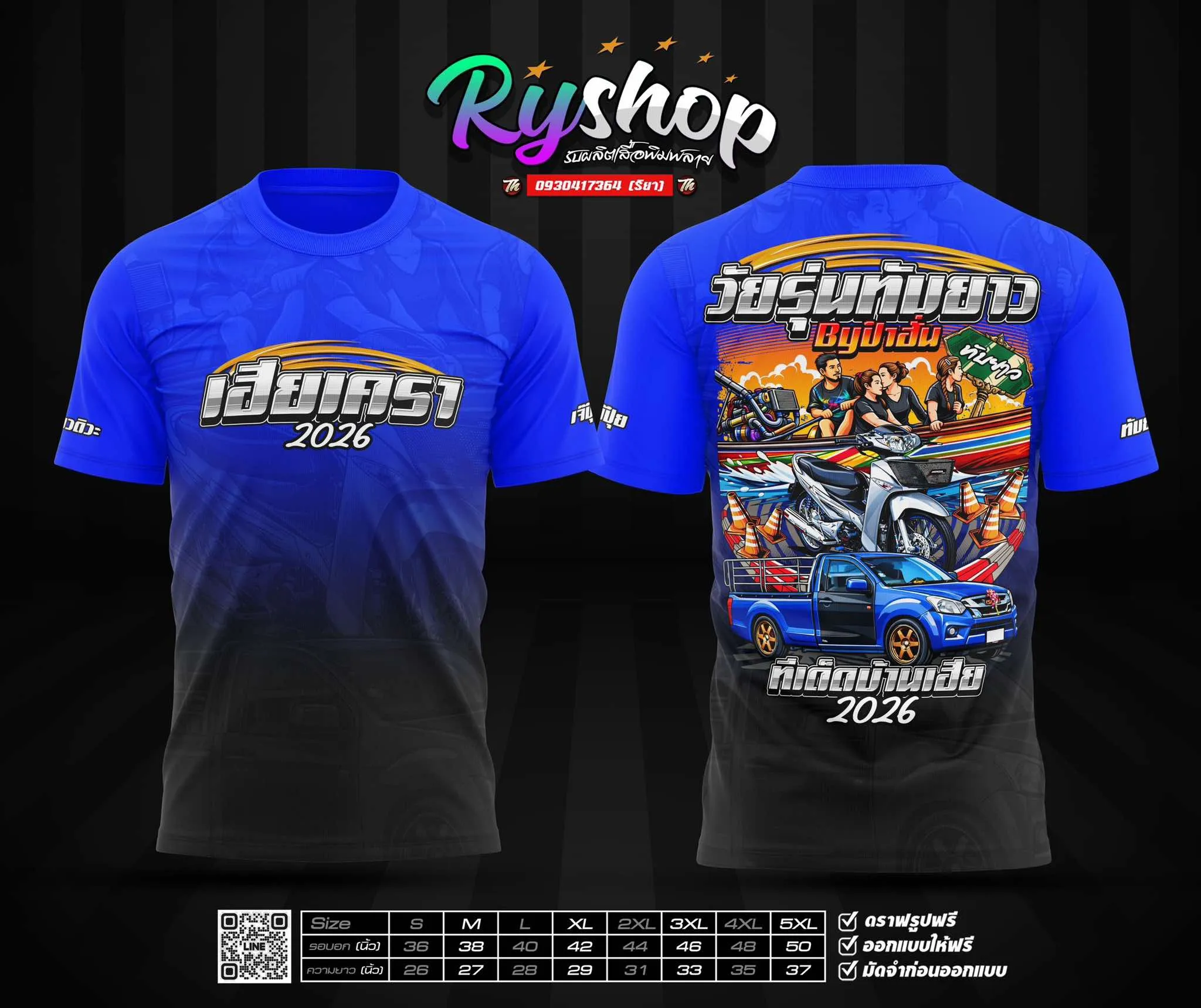 ผลงาน RYShop