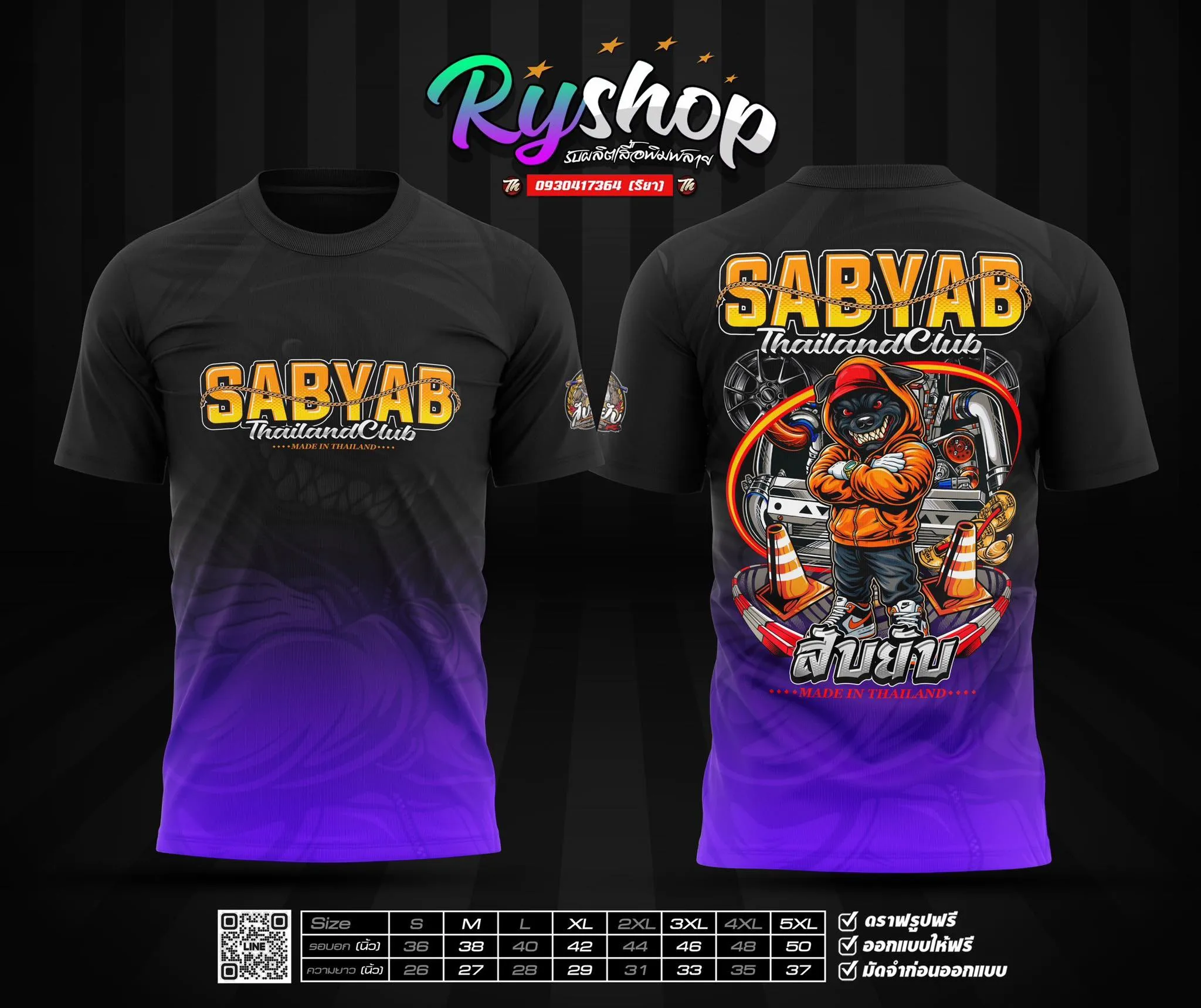 ผลงาน RYShop