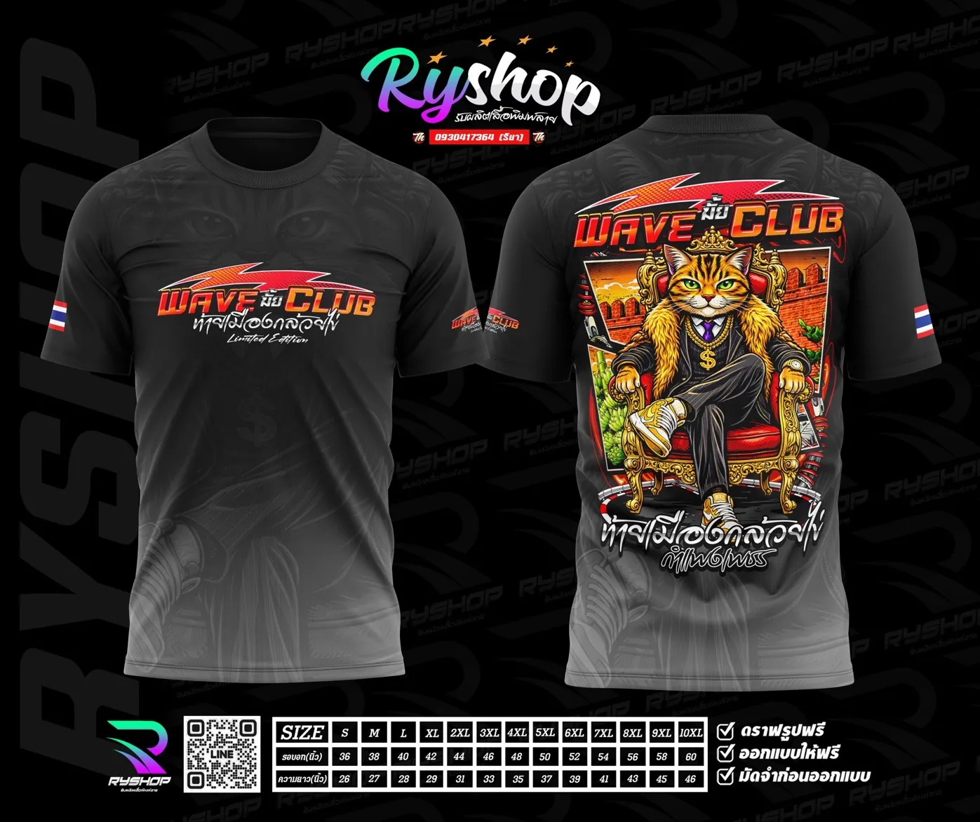 ผลงาน RYShop