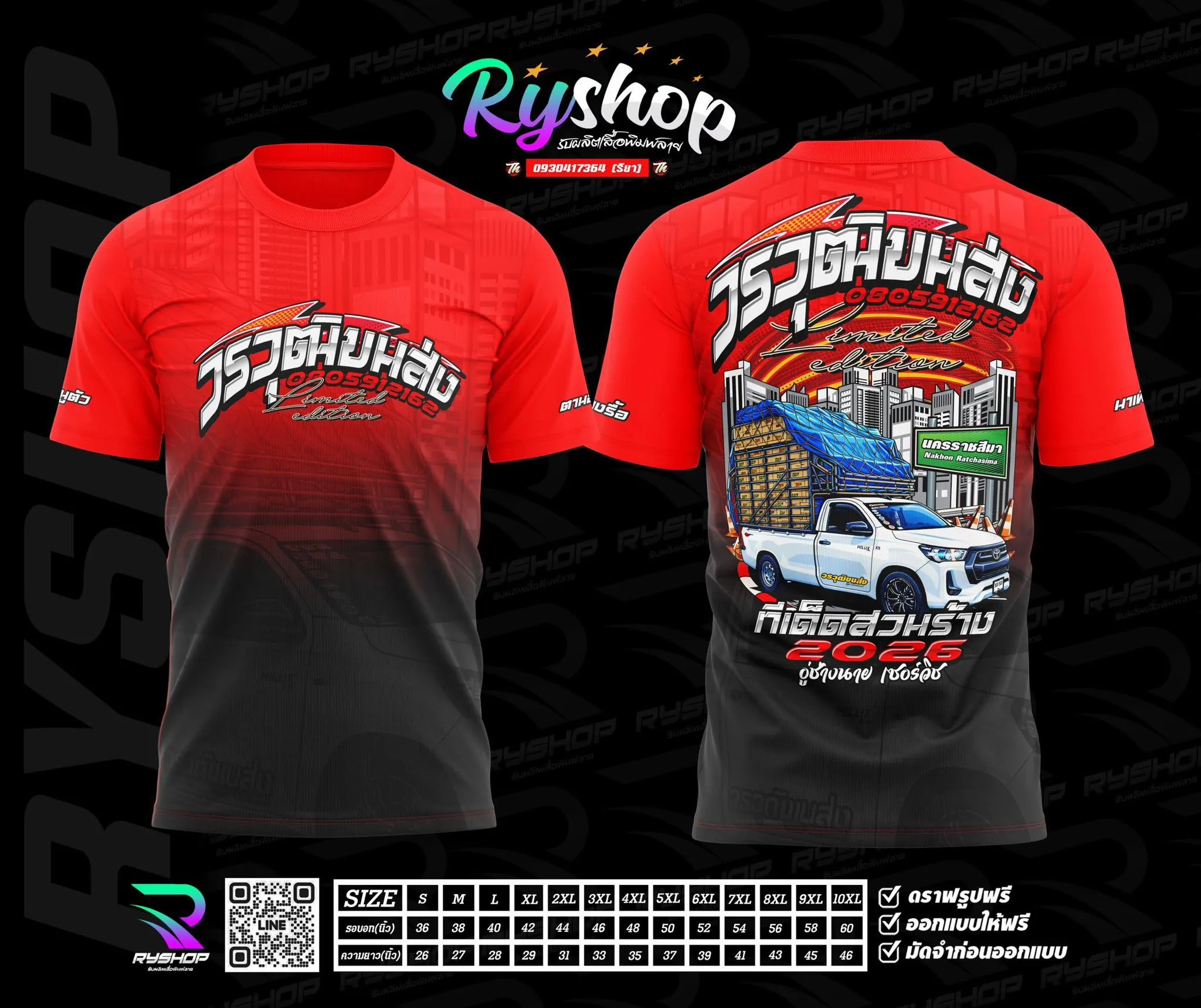 ผลงาน RYShop