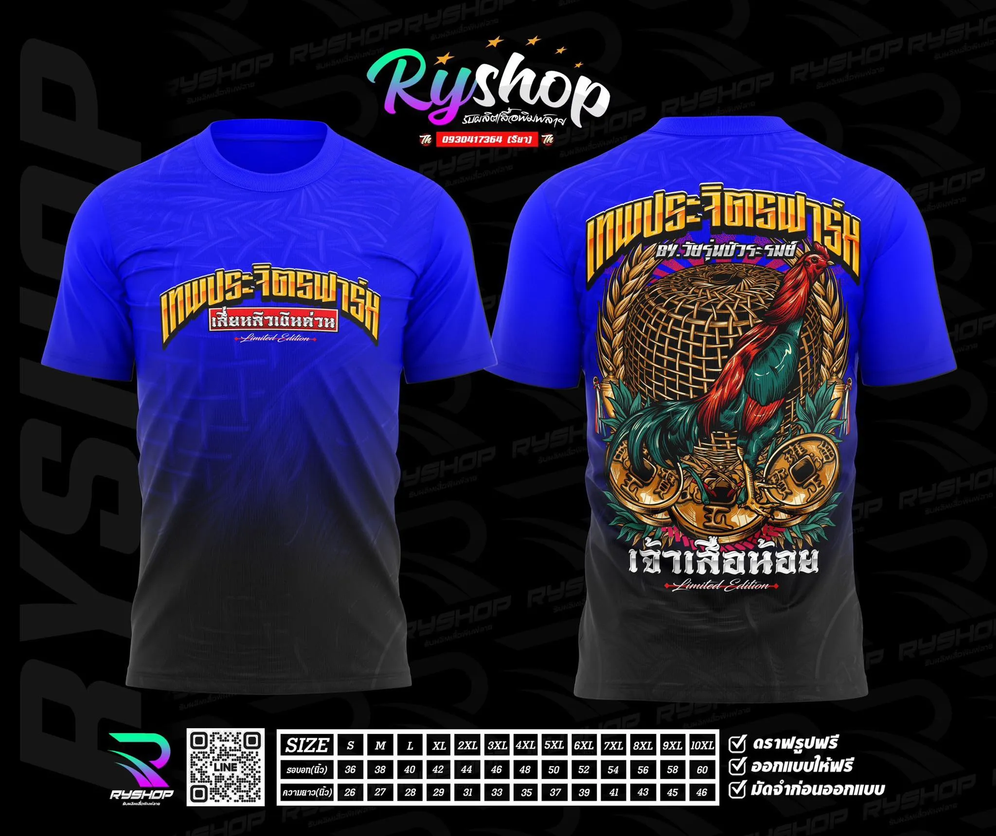 ผลงาน RYShop