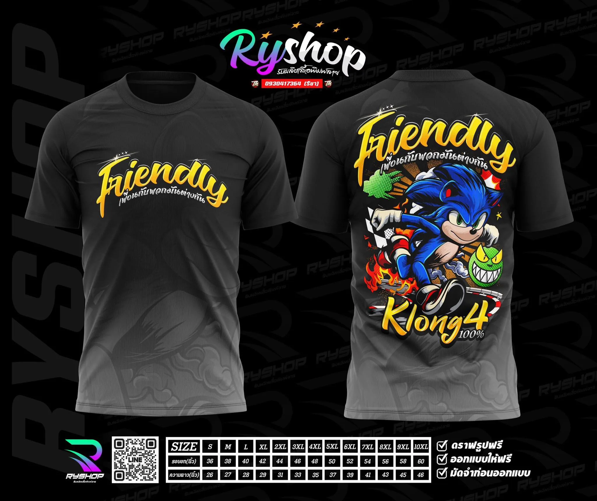 ผลงาน RYShop