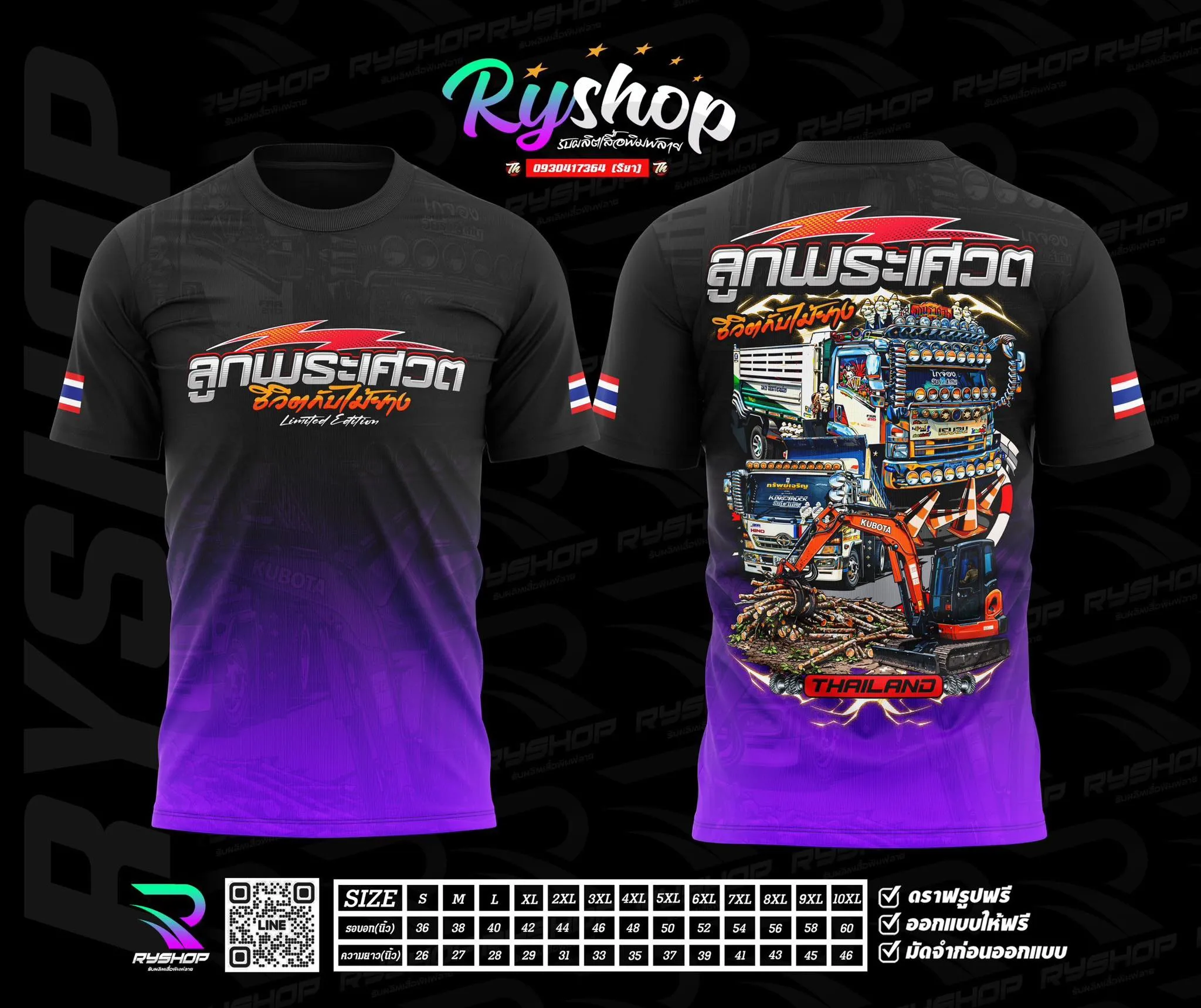 ผลงาน RYShop