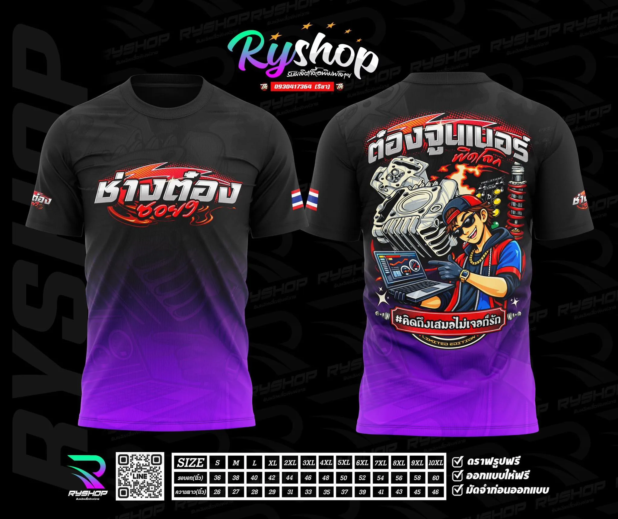 ผลงาน RYShop