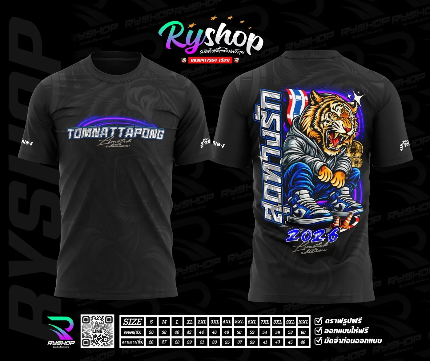 ผลงาน RYShop