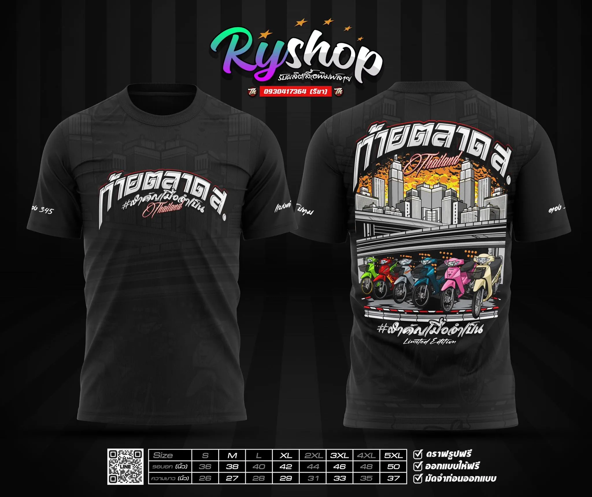 ผลงาน RYShop