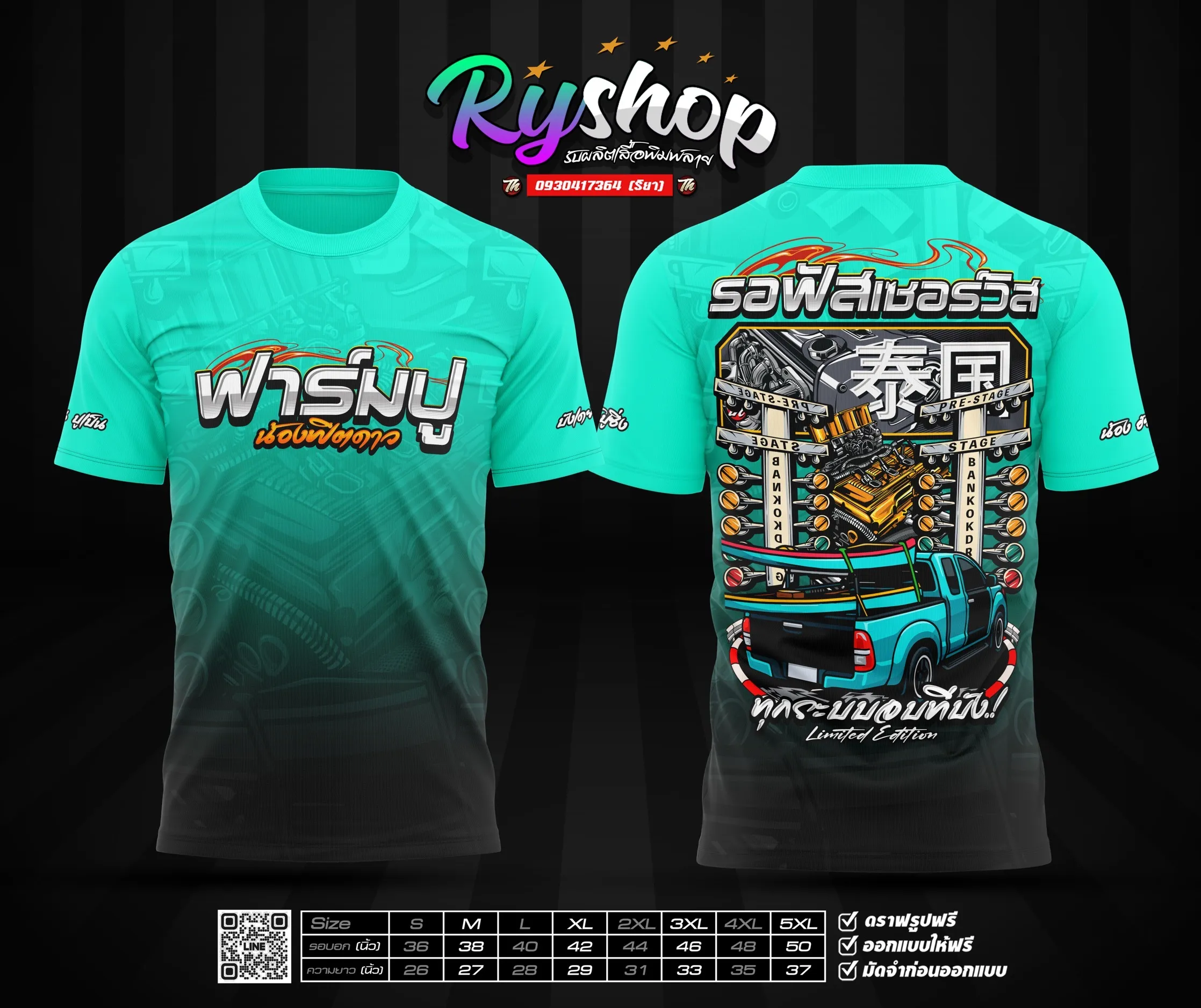 ผลงาน RYShop