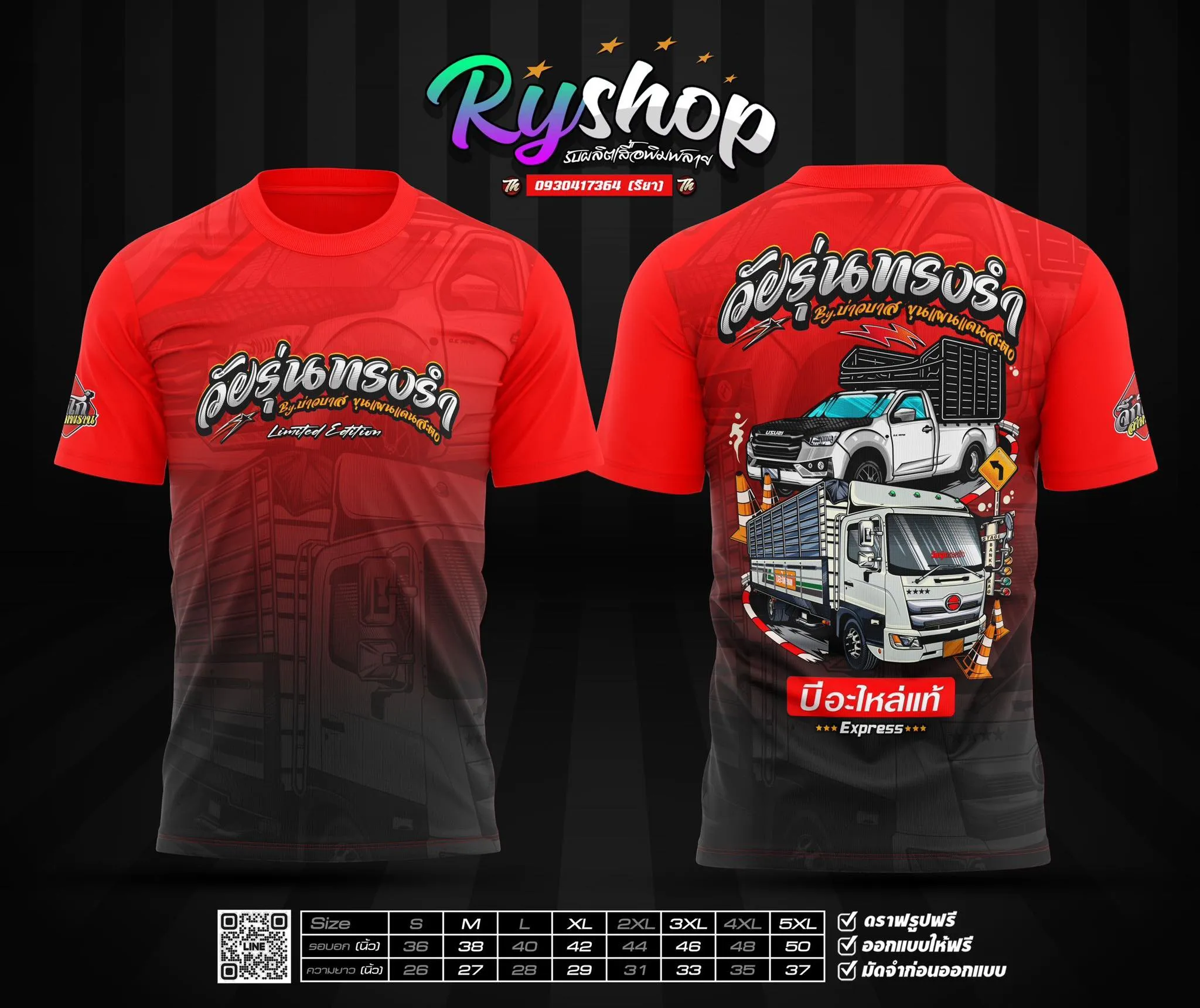 ผลงาน RYShop