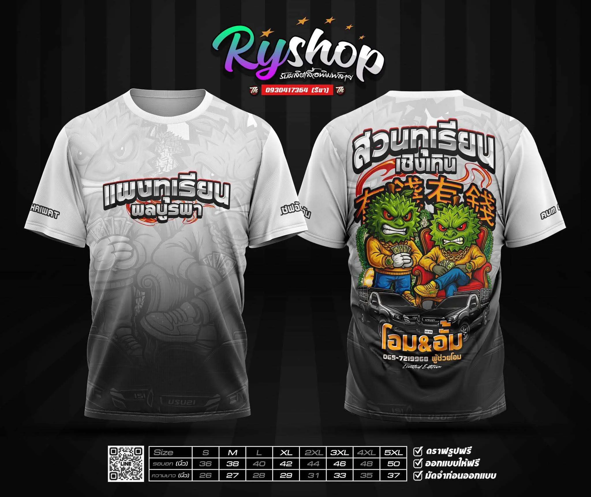 ผลงาน RYShop