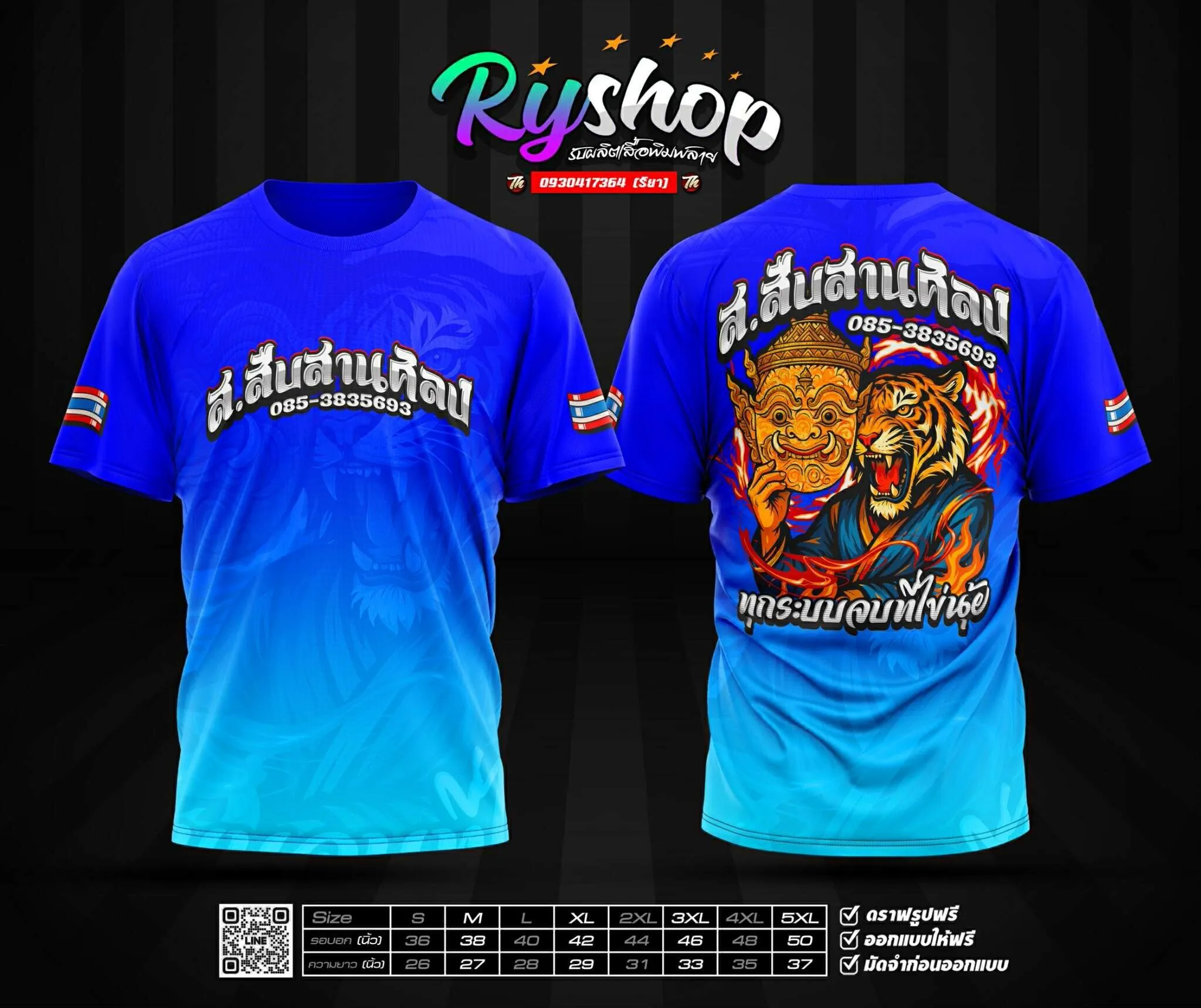 ผลงาน RYShop