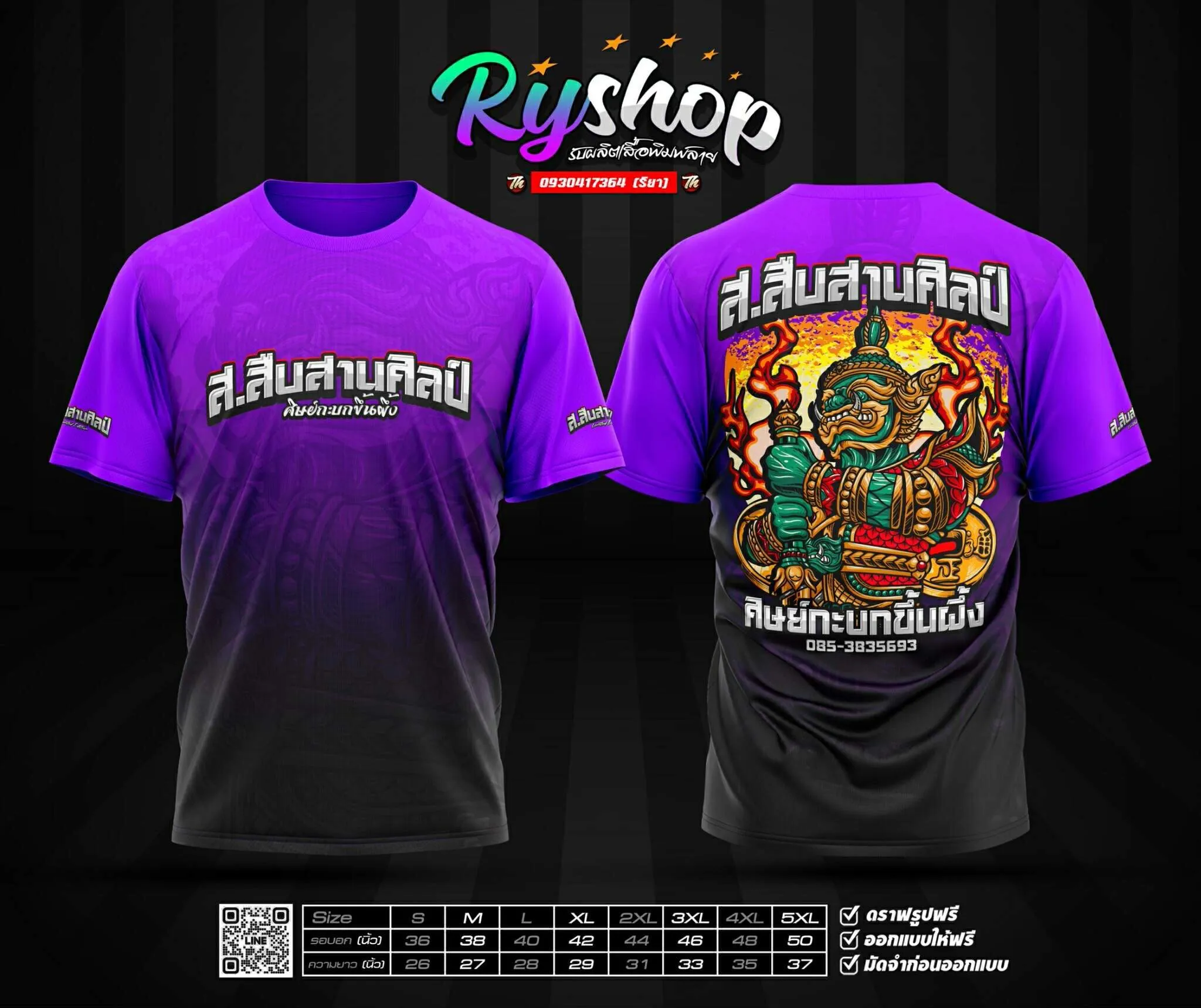 ผลงาน RYShop