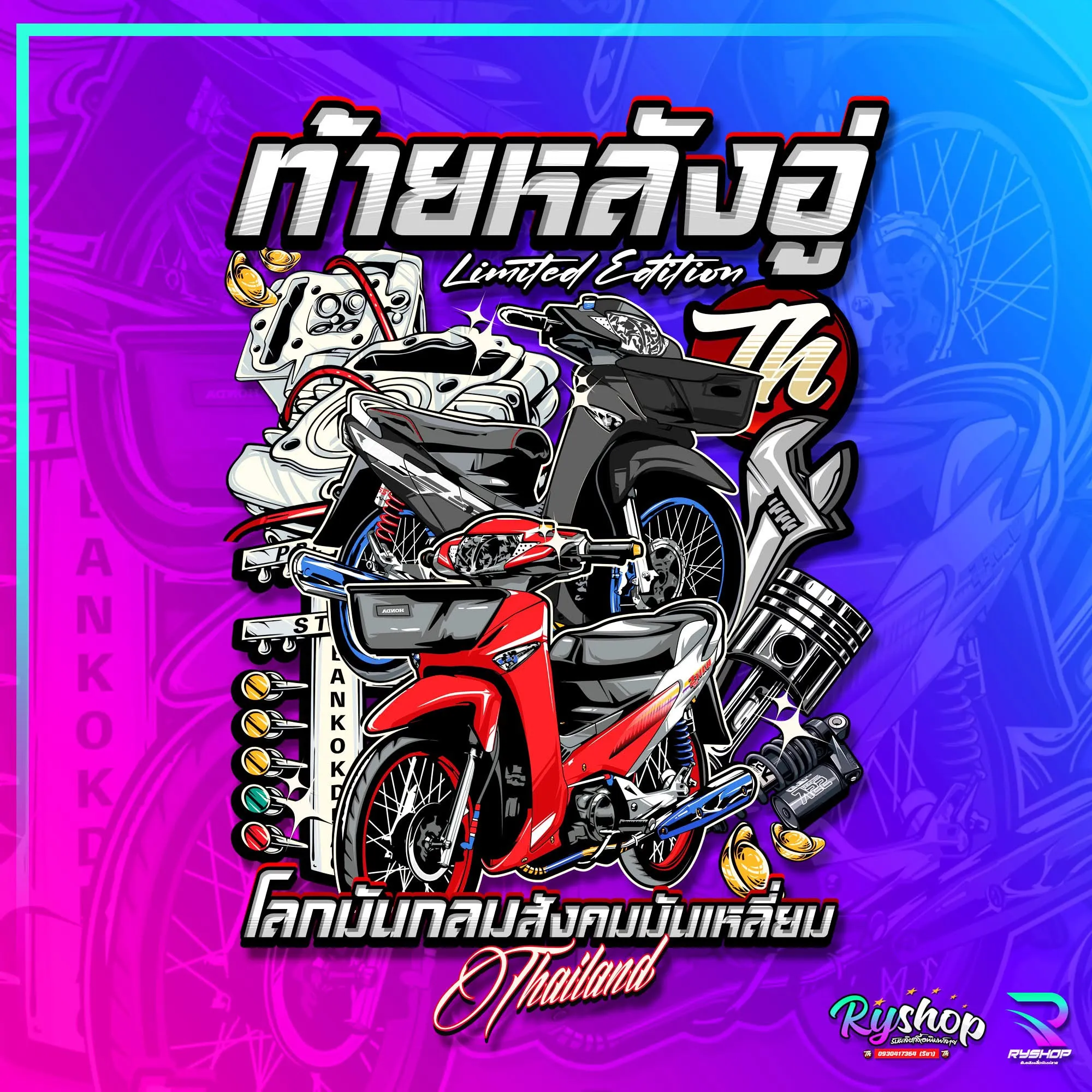 ผลงาน RYShop