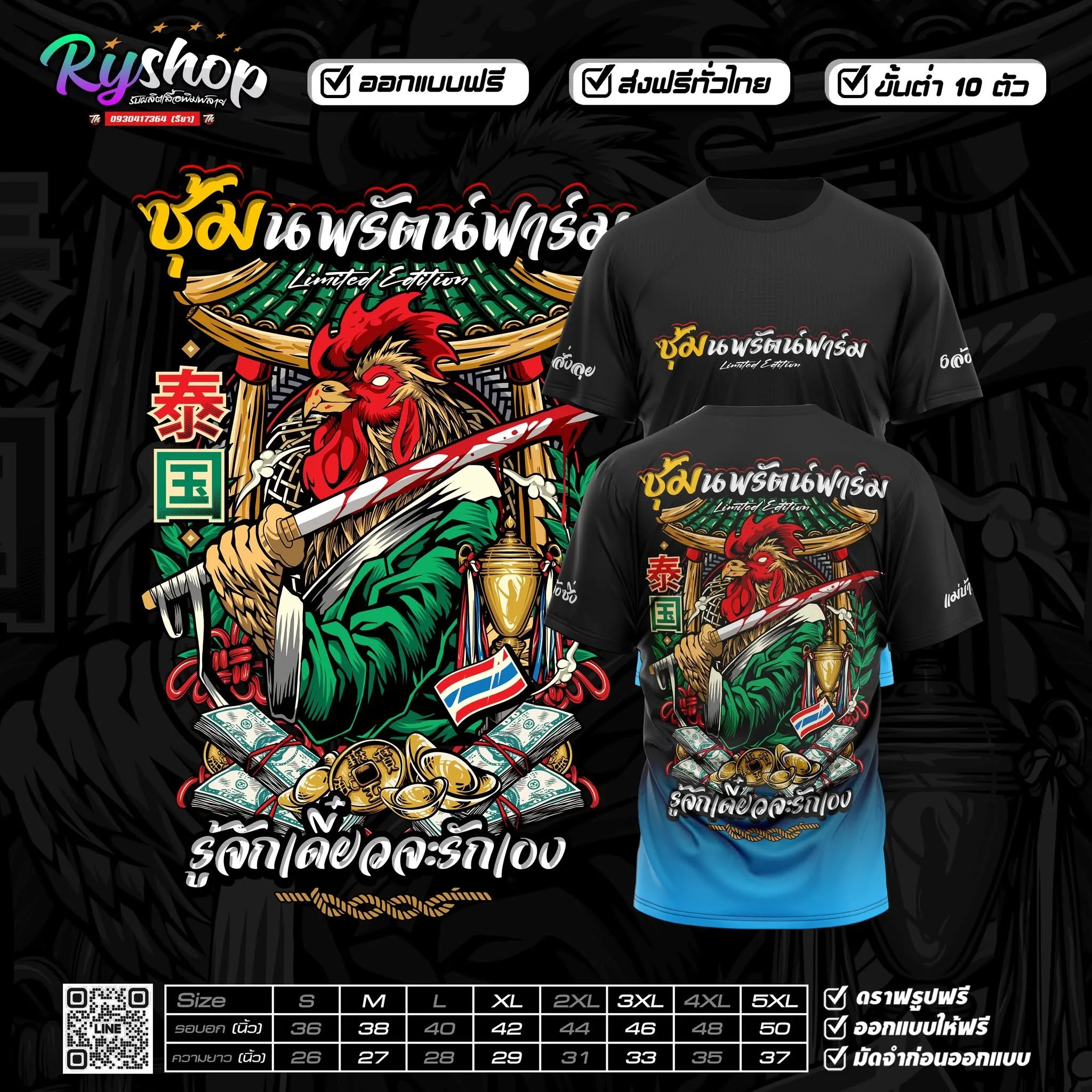 ผลงาน RYShop