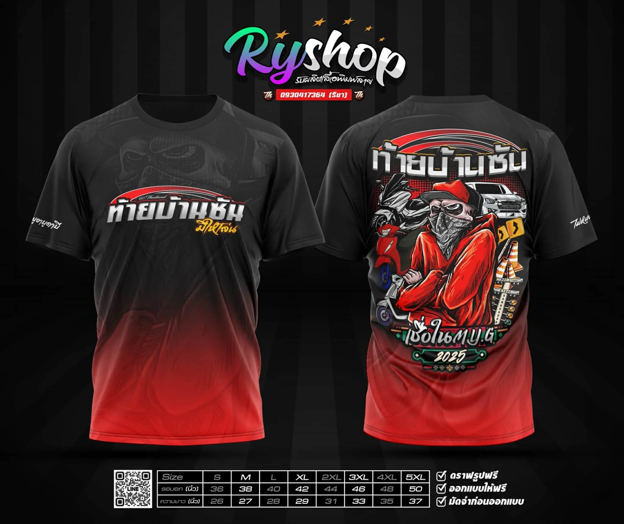 ผลงาน RYShop