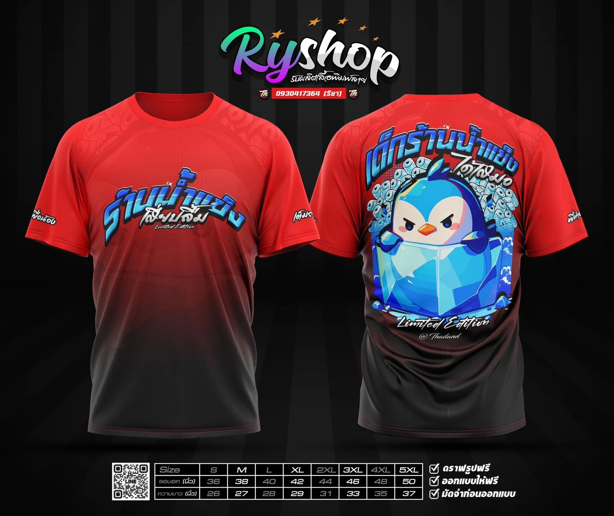 ผลงาน RYShop